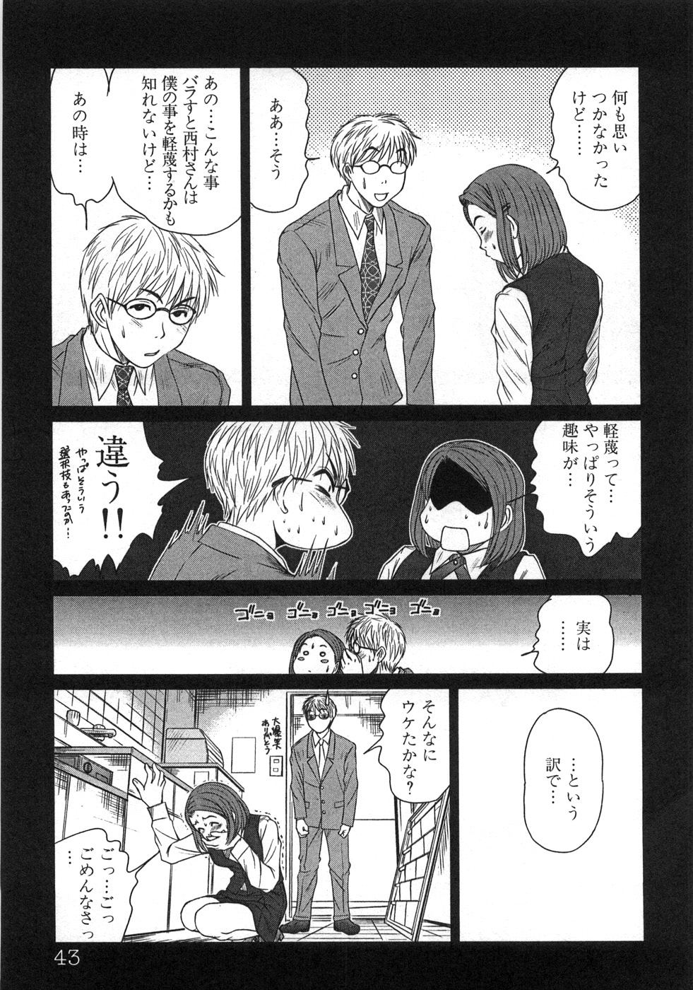 [さのたかよし] 風見鶏☆トライアングル 第1巻