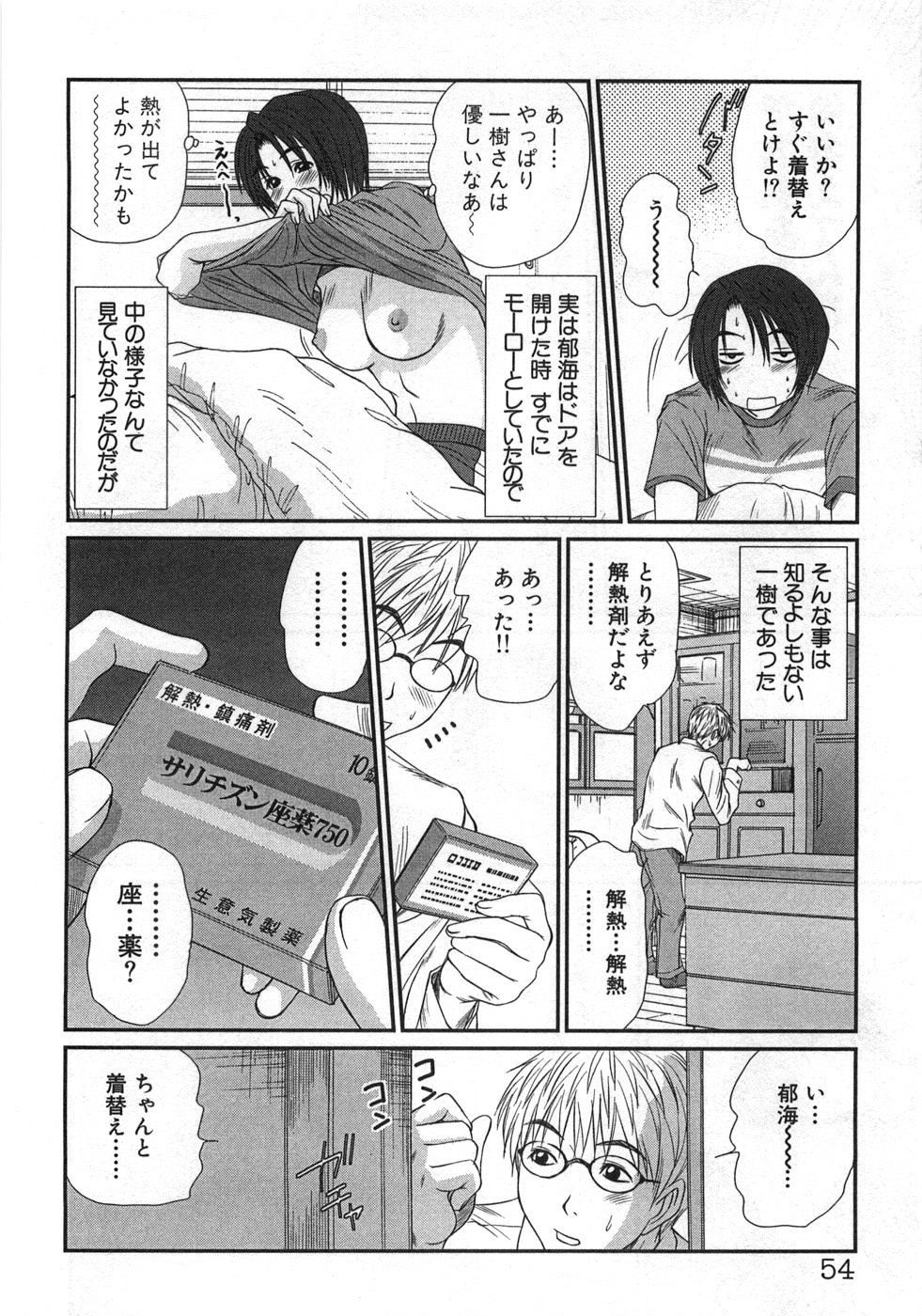 [さのたかよし] 風見鶏☆トライアングル 第1巻