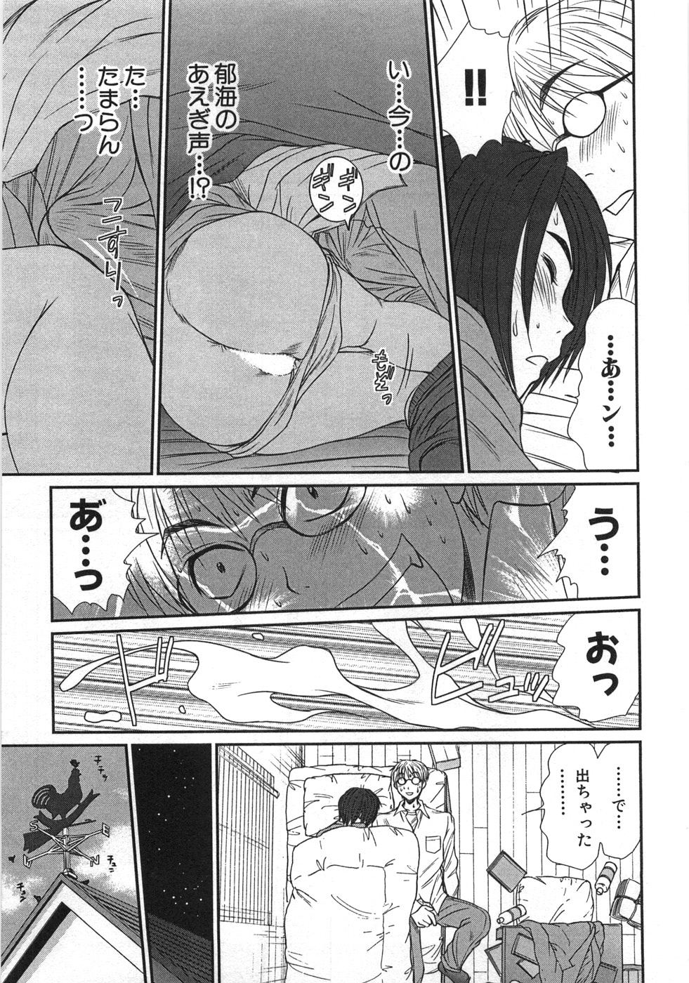 [さのたかよし] 風見鶏☆トライアングル 第1巻