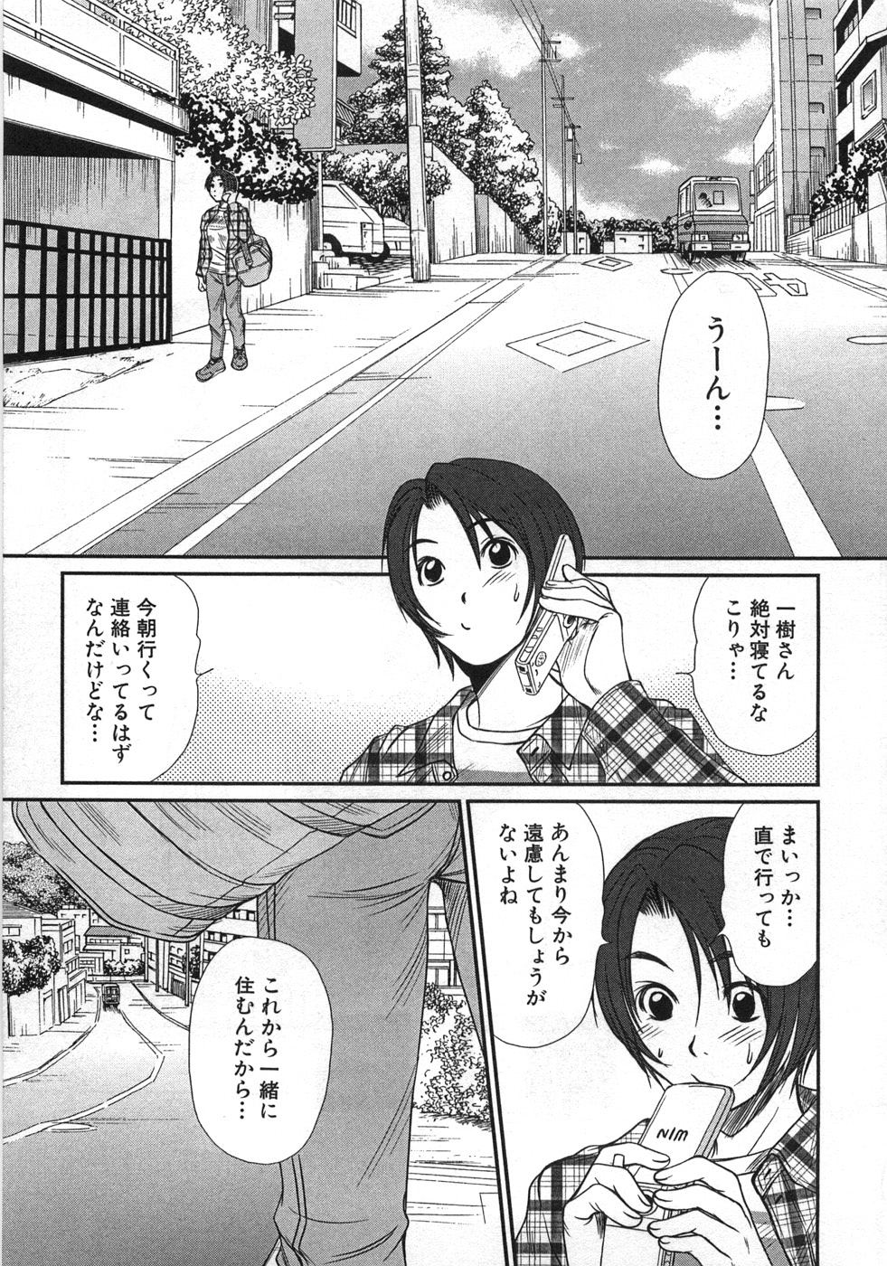 [さのたかよし] 風見鶏☆トライアングル 第1巻