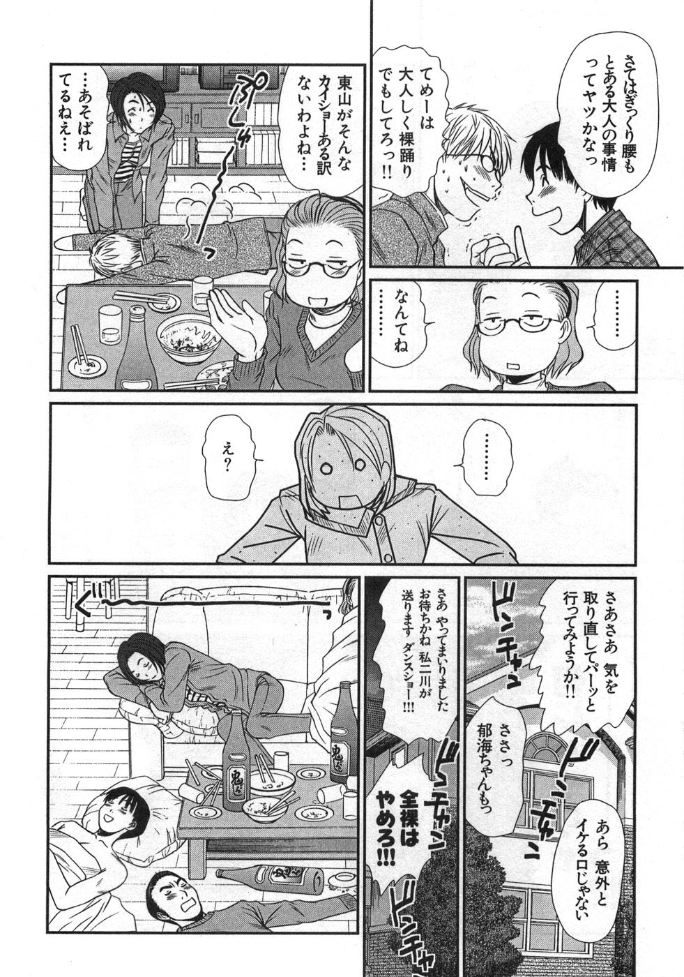 [さのたかよし] 風見鶏☆トライアングル 第1巻