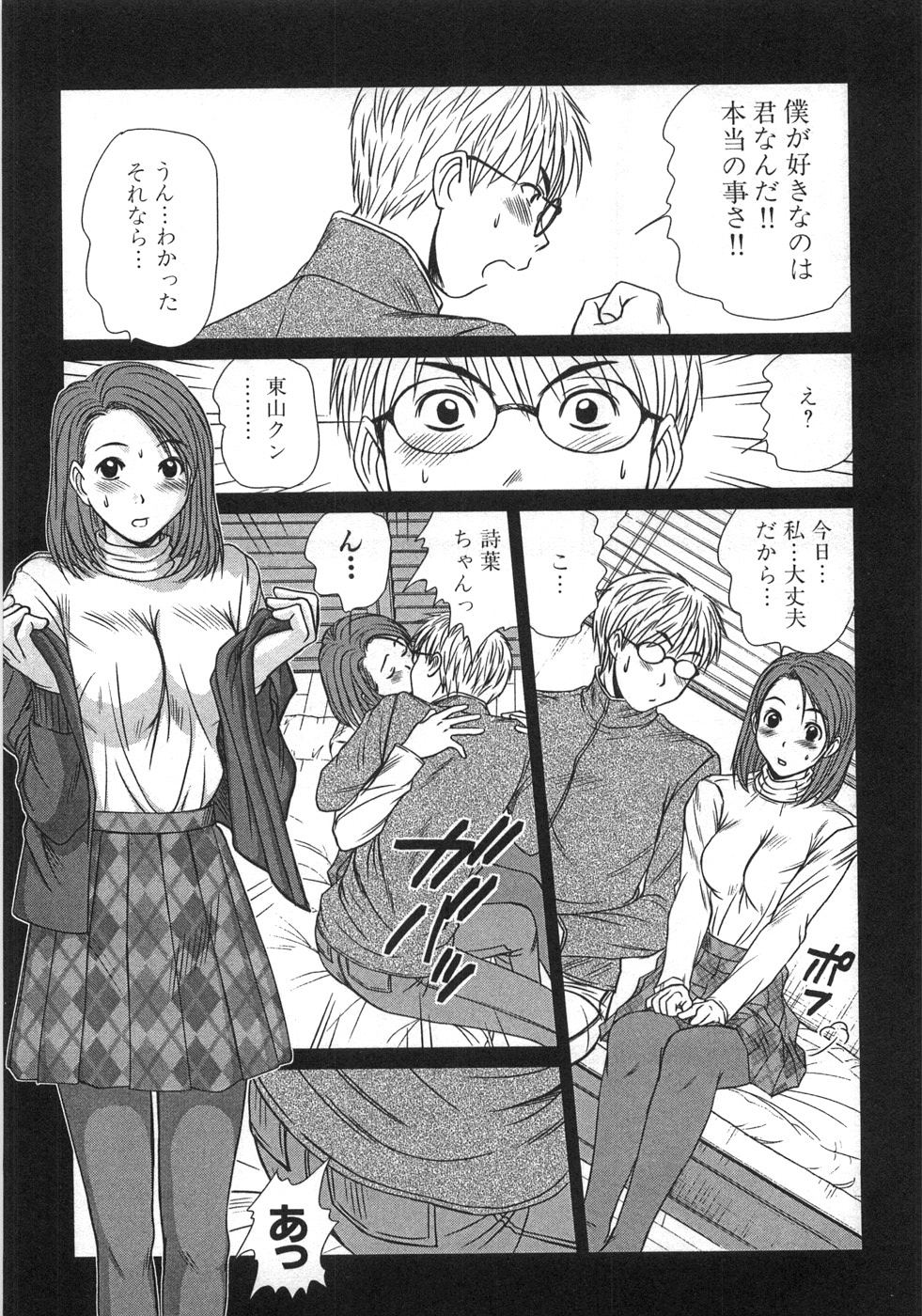 [さのたかよし] 風見鶏☆トライアングル 第1巻