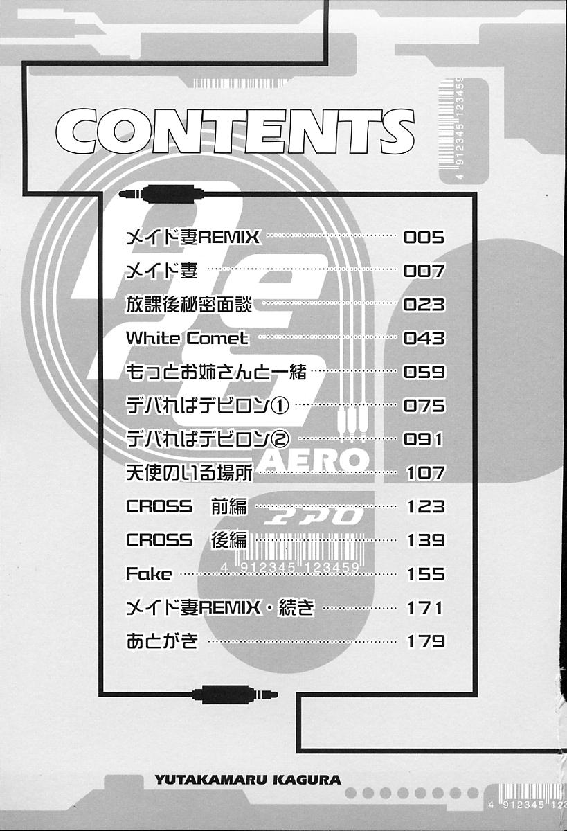 [神楽雄隆丸] Aero