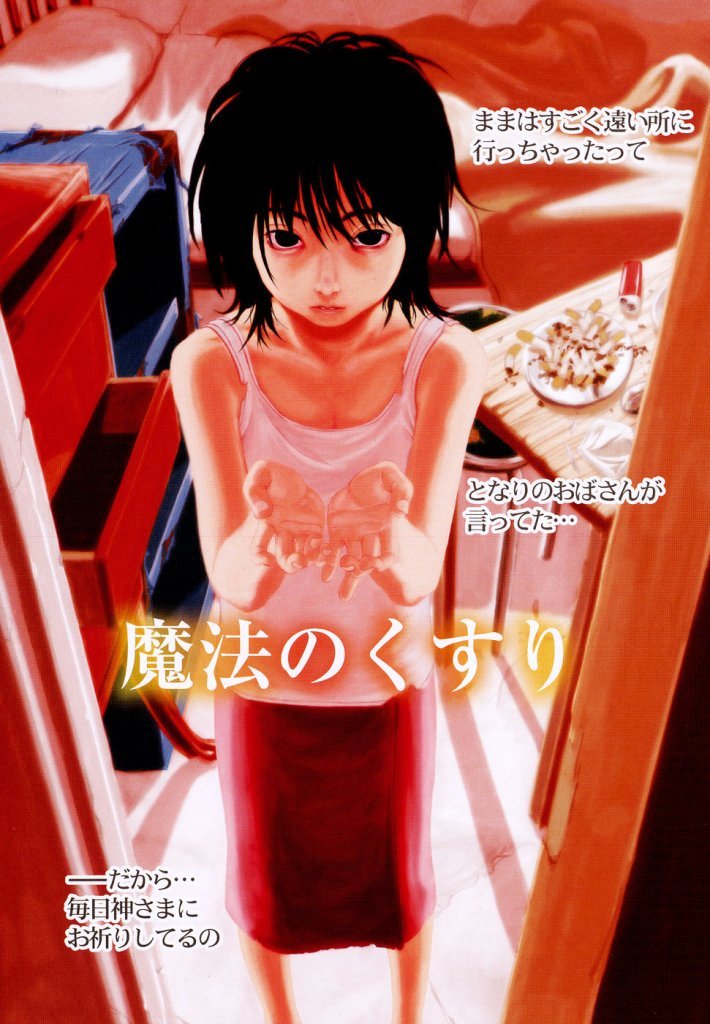 【ミカン（R）】渡野唐田