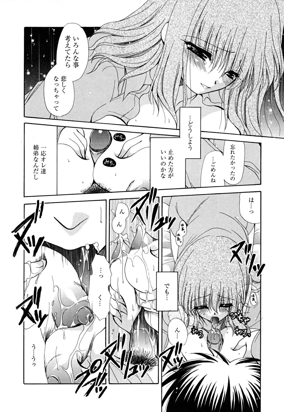 [りゅうき夕海] あねパラ