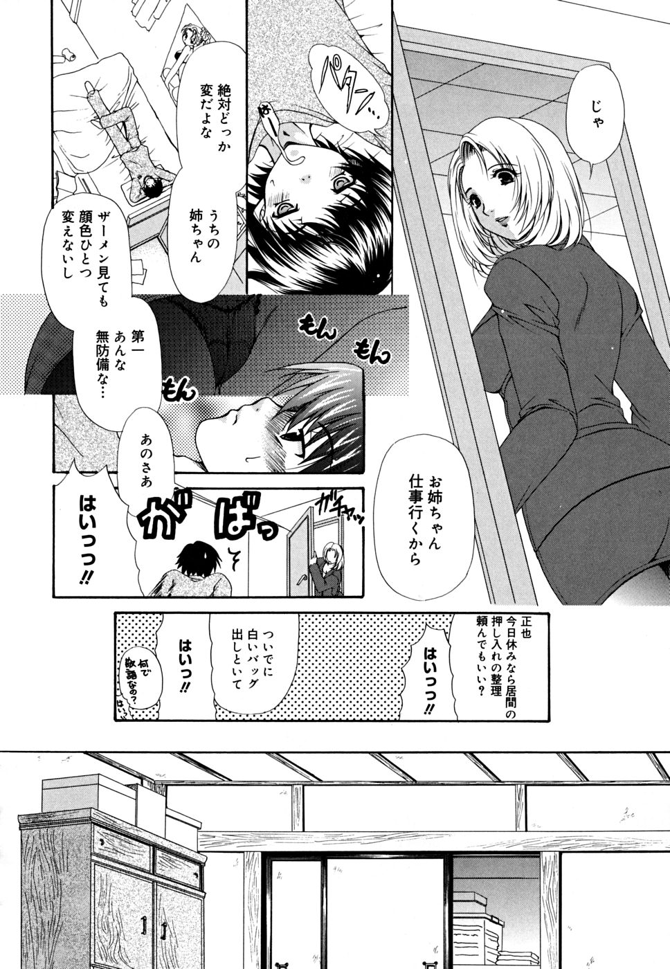 [りゅうき夕海] あねパラ
