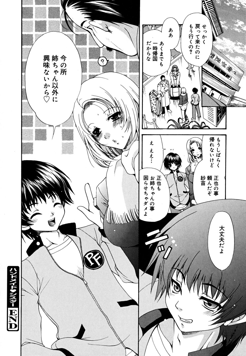 [りゅうき夕海] あねパラ