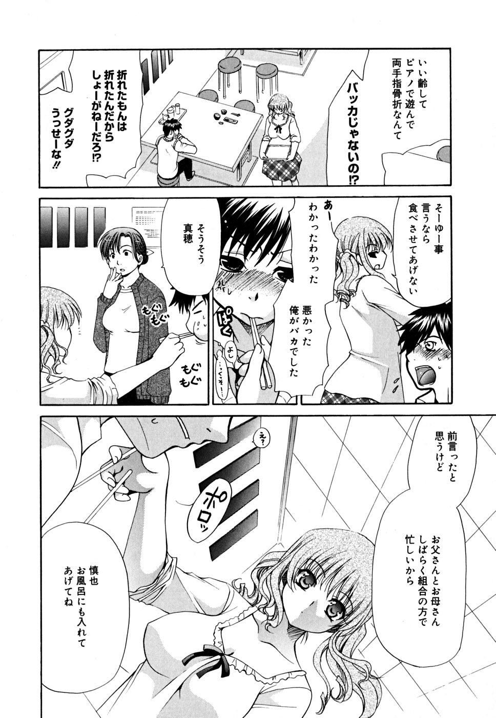 [りゅうき夕海] あねパラ