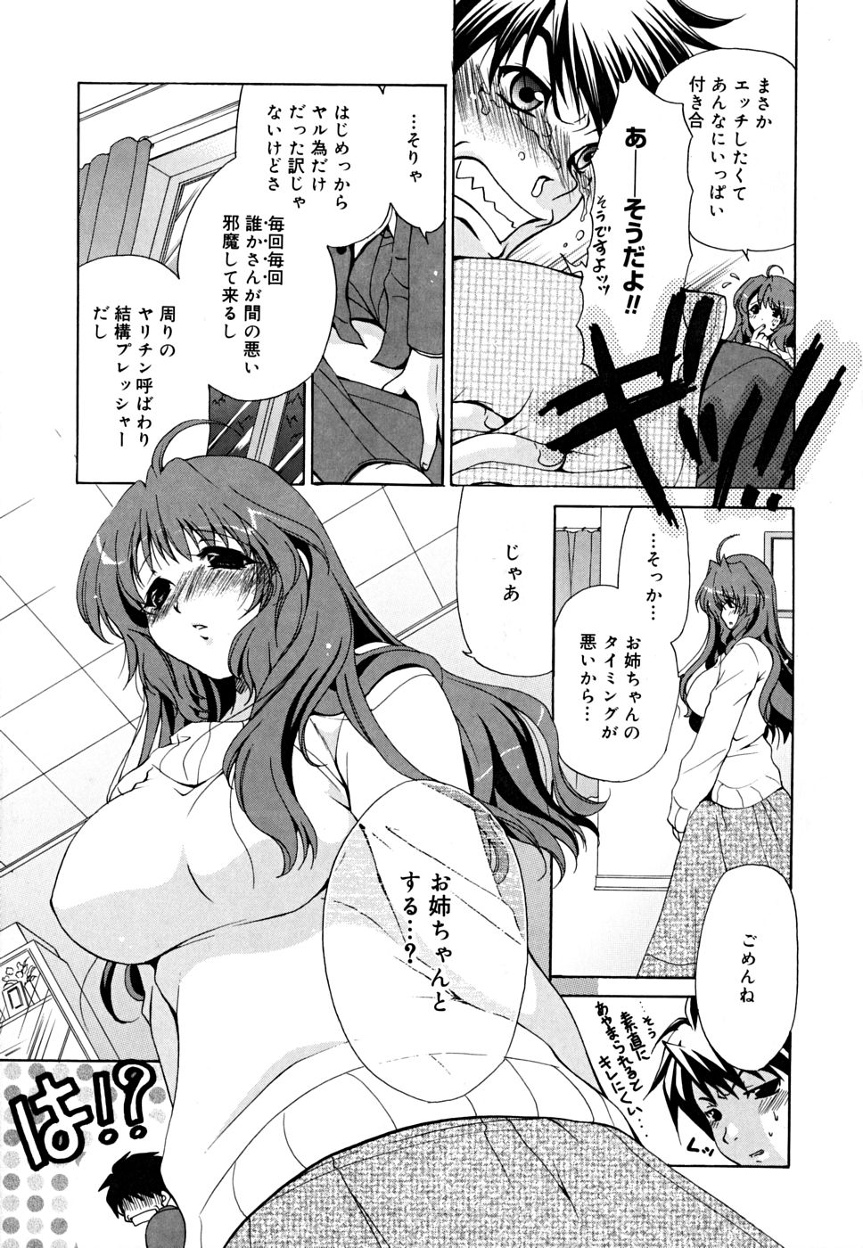 [りゅうき夕海] あねパラ