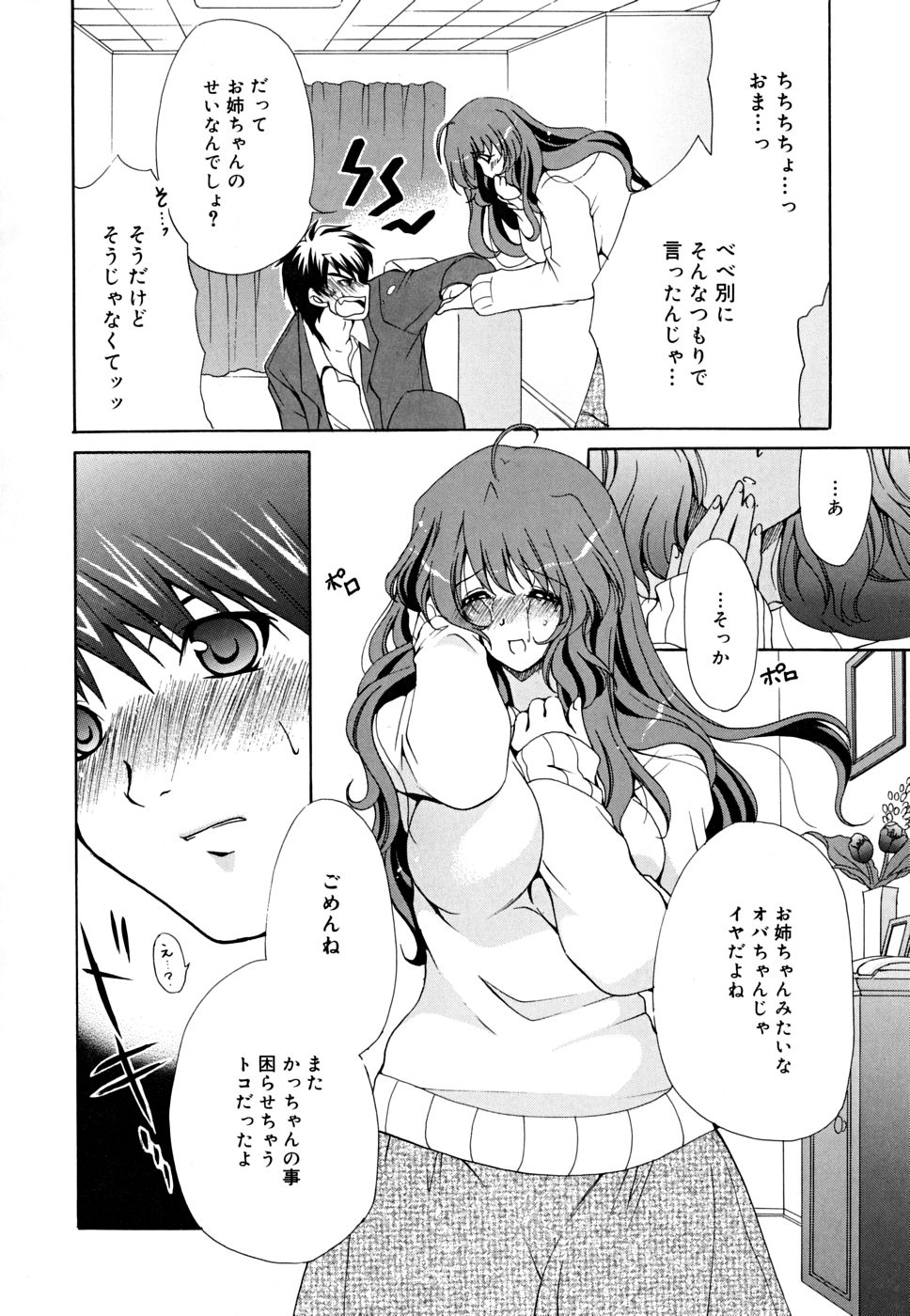 [りゅうき夕海] あねパラ