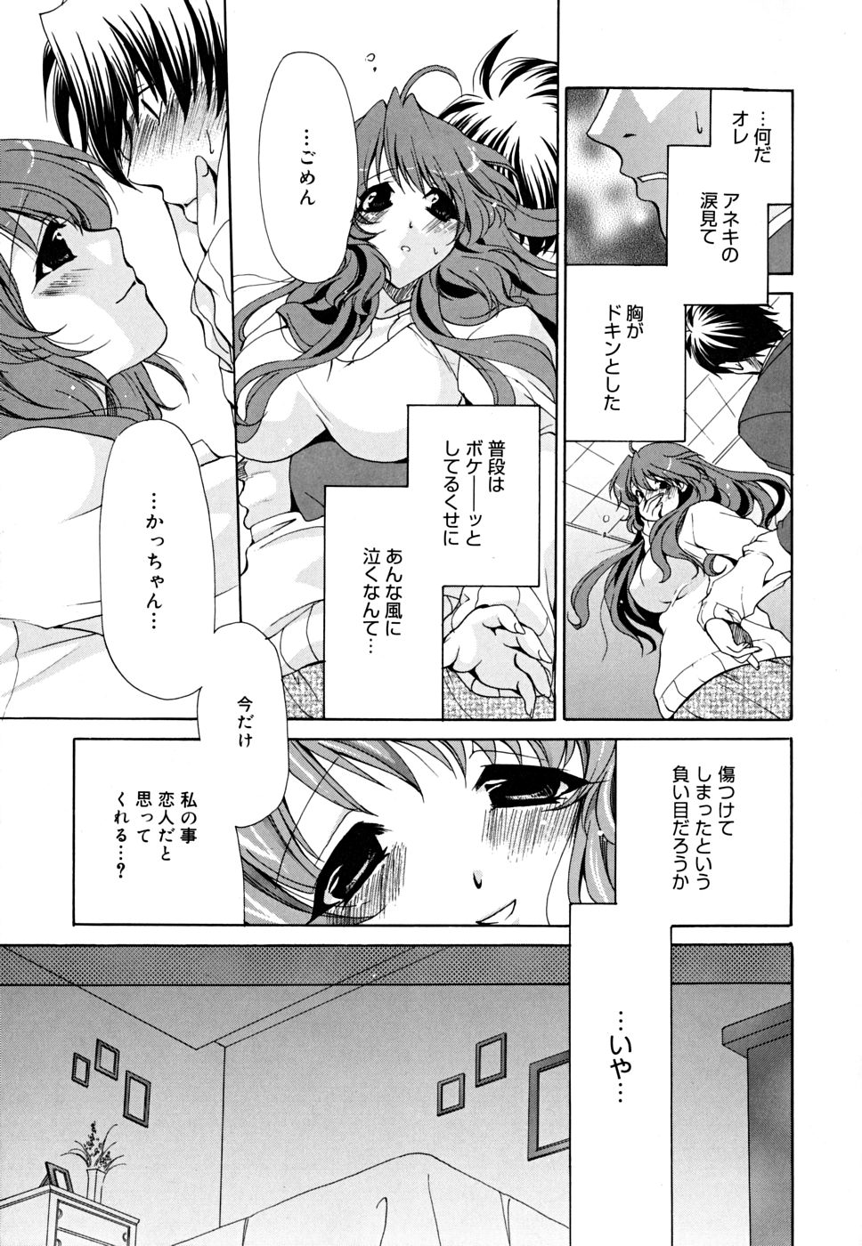 [りゅうき夕海] あねパラ