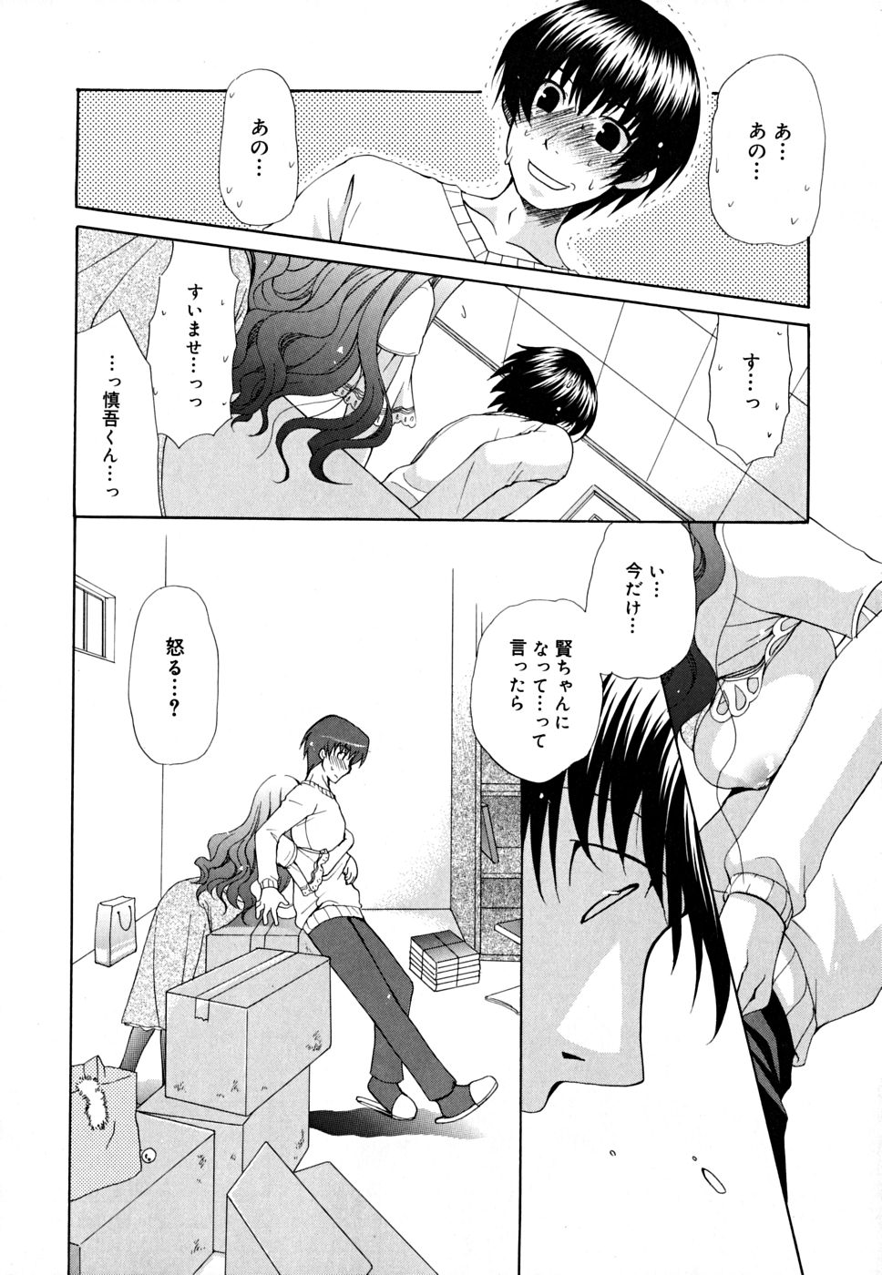 [りゅうき夕海] あねパラ
