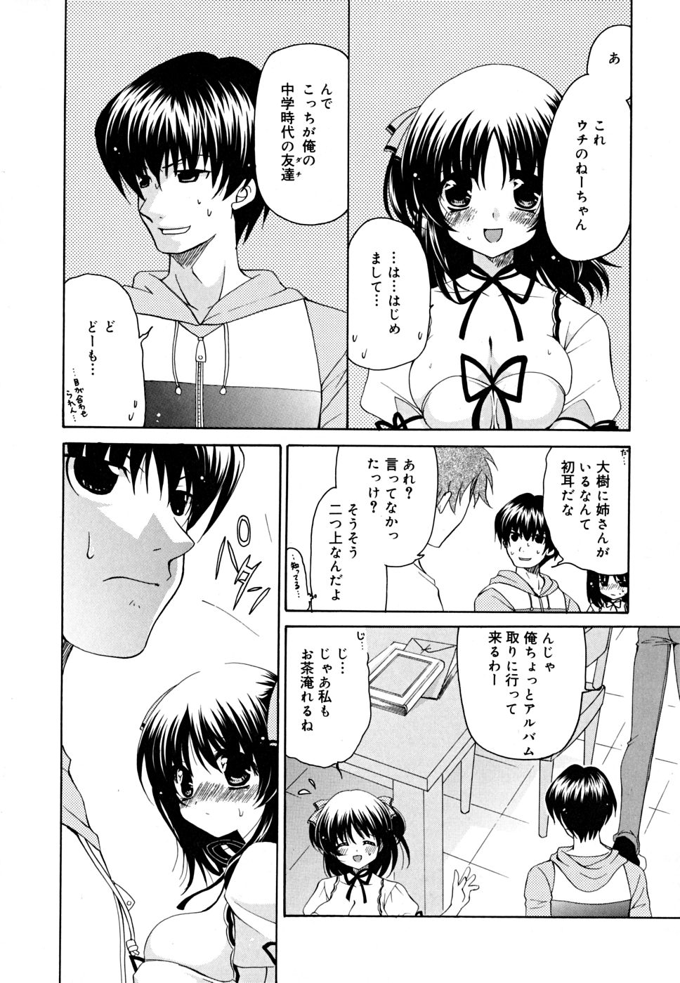 [りゅうき夕海] あねパラ