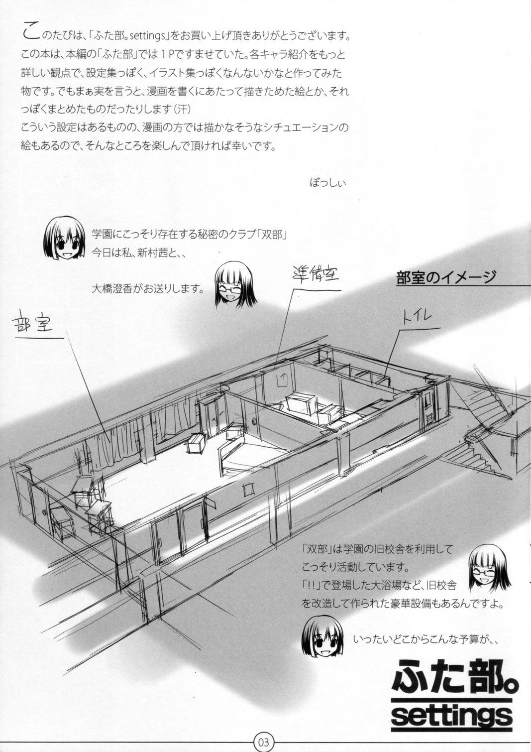 (C72) [AskRay (ぼっしぃ)] ふた部。settings