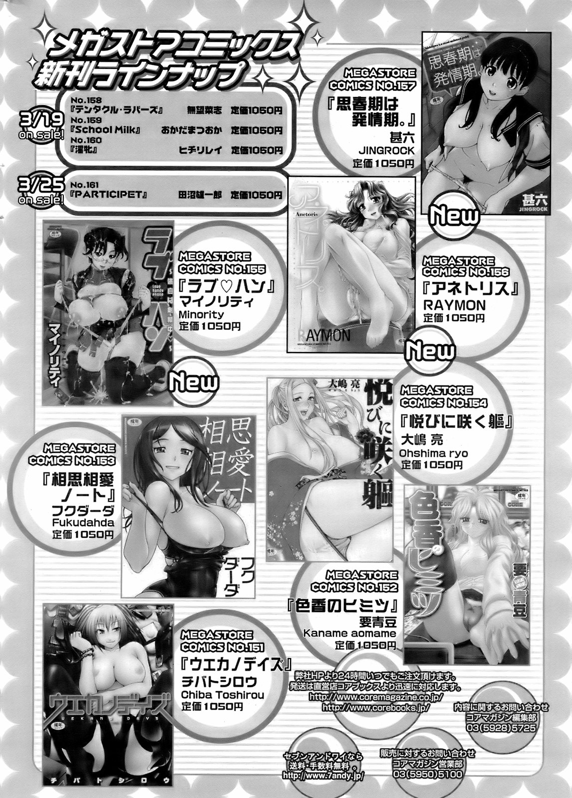 コミックホットミルク 2008年4月号 VOL.04