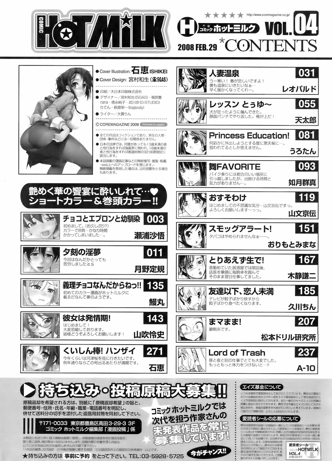 コミックホットミルク 2008年4月号 VOL.04