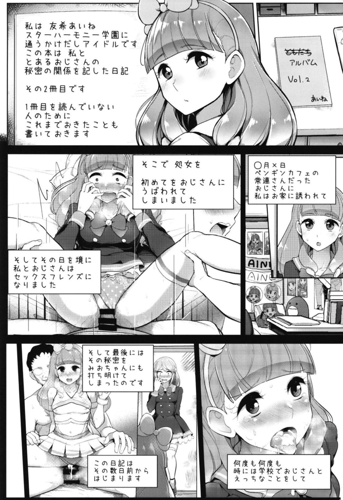 (芸能人はカードが命!17) [フロム脳患者の会 (ティラヌー)] あいねのともだちダイアリーvol.2 (アイカツフレンズ!)