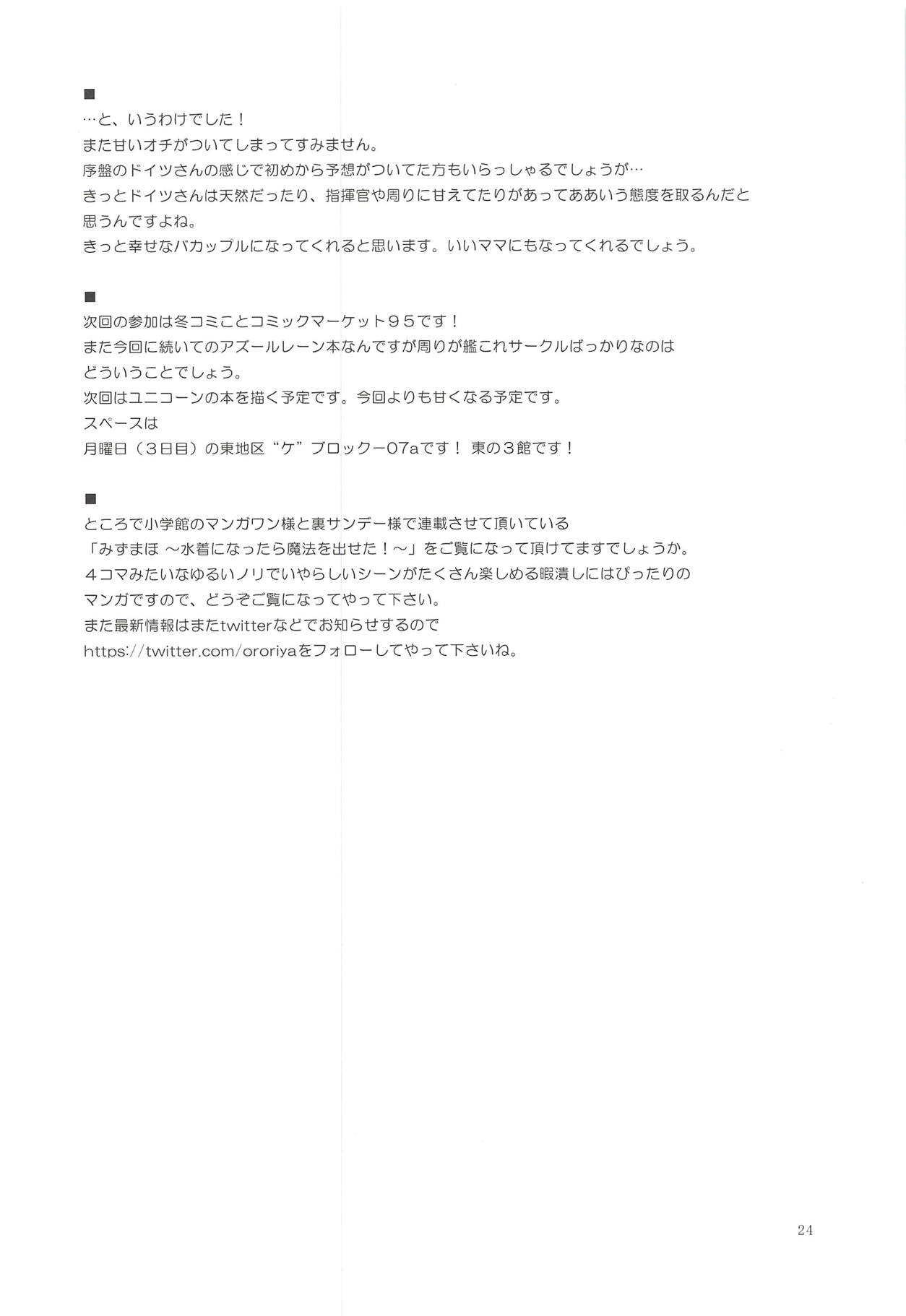 (アズレン夢想5) [オロリヤ鉛筆堂 (無有利安)] このドイッチュラントを催眠×××で懲らしめる本。 (アズールレーン)
