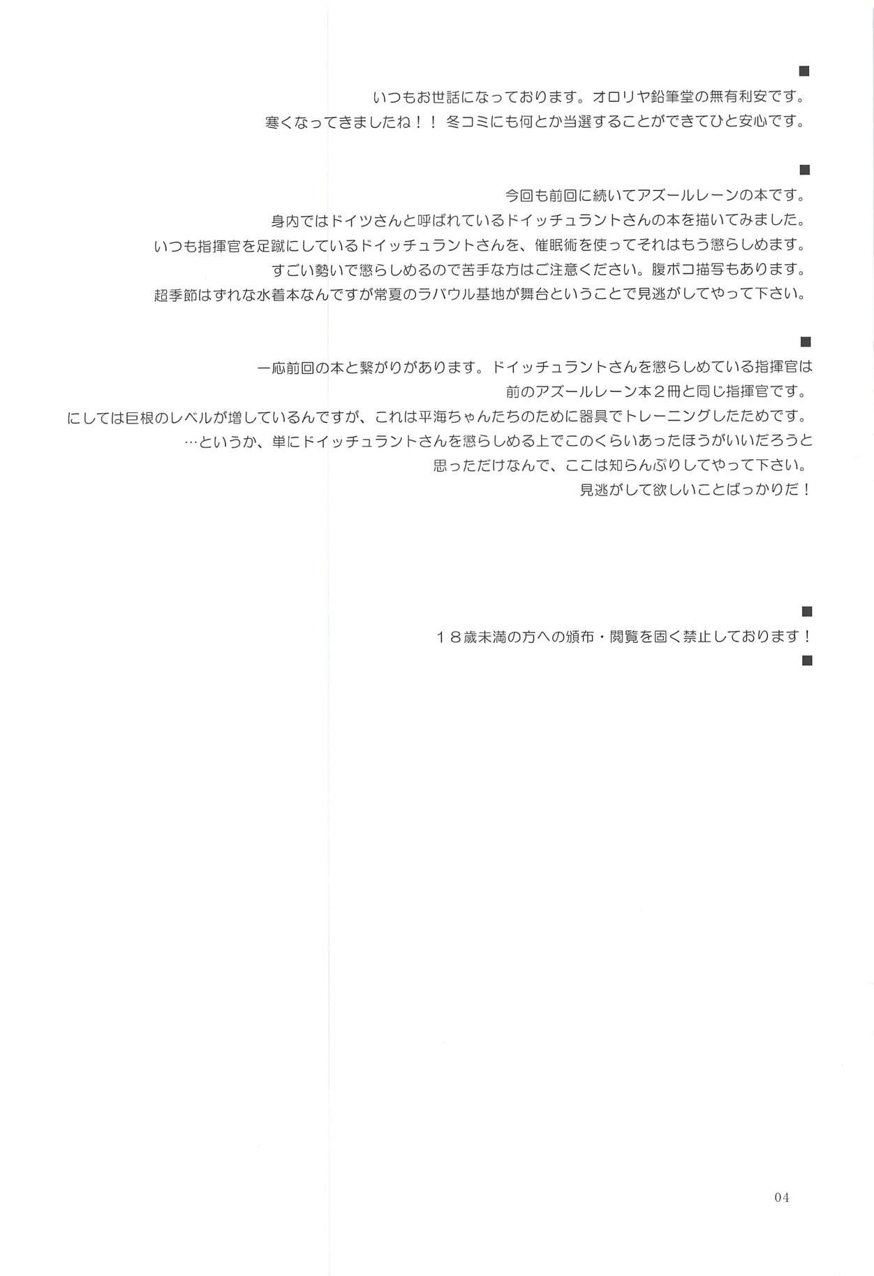 (アズレン夢想5) [オロリヤ鉛筆堂 (無有利安)] このドイッチュラントを催眠×××で懲らしめる本。 (アズールレーン)