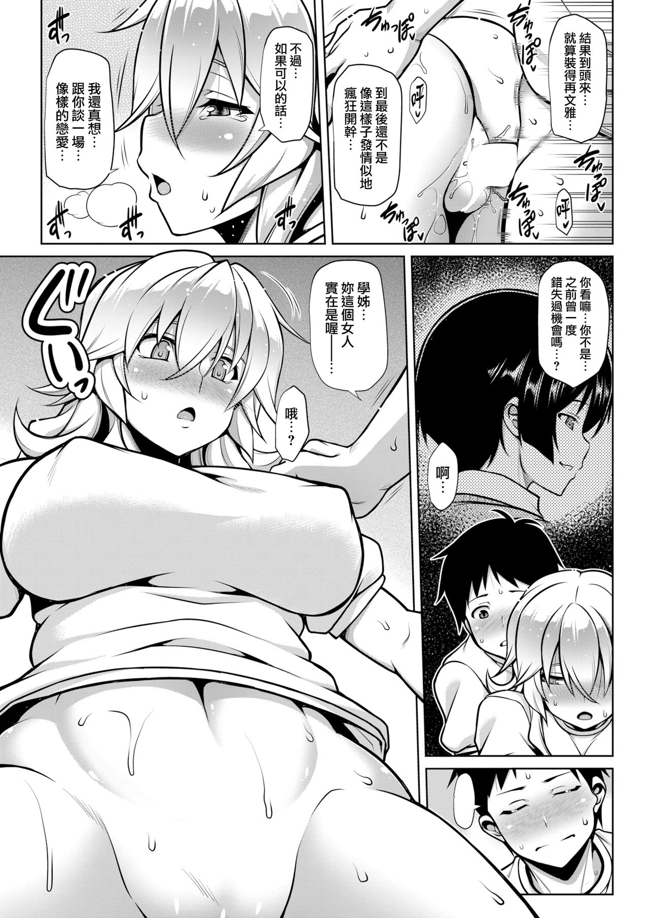 [TANABE] アカネが絶頂く! (COMIC 失楽天 2018年10月号) [中国翻訳] [DL版]