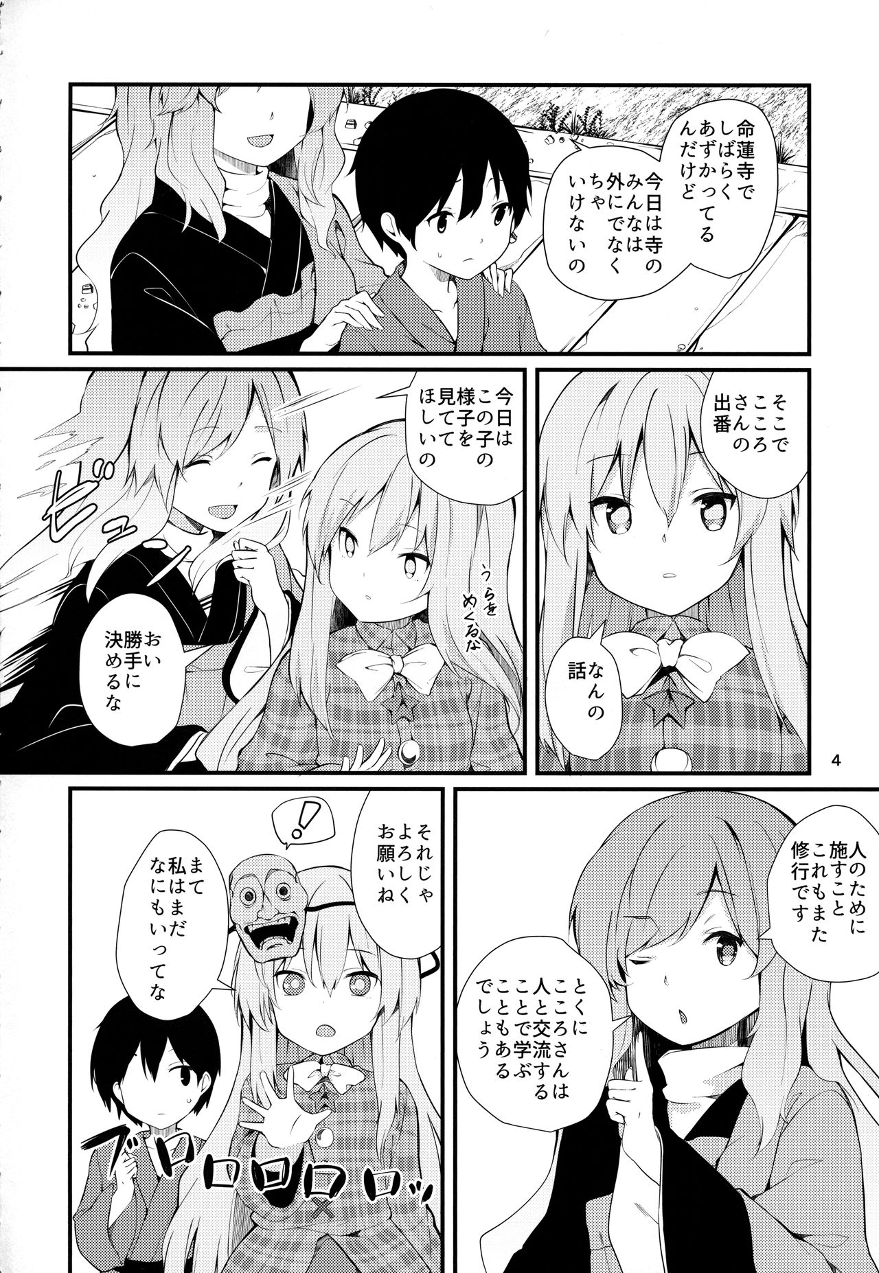 (C92) [てつのおとしご (チロリアン)] こころががんばる本 (東方Project)