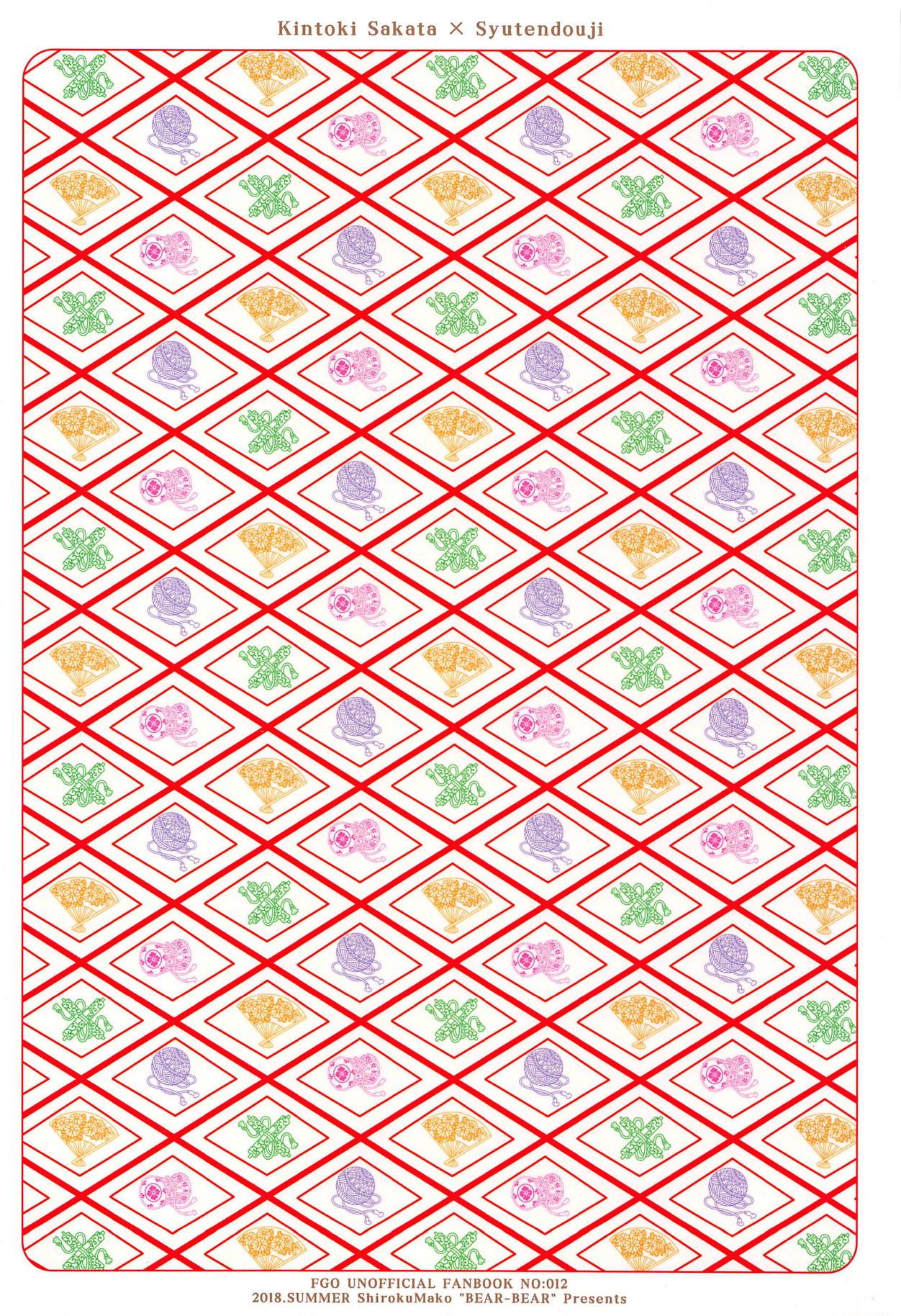 (C94) [BEAR-BEAR (しろくまこ)] 小僧のぱんつ (Fate/Grand Order) [中国翻訳]