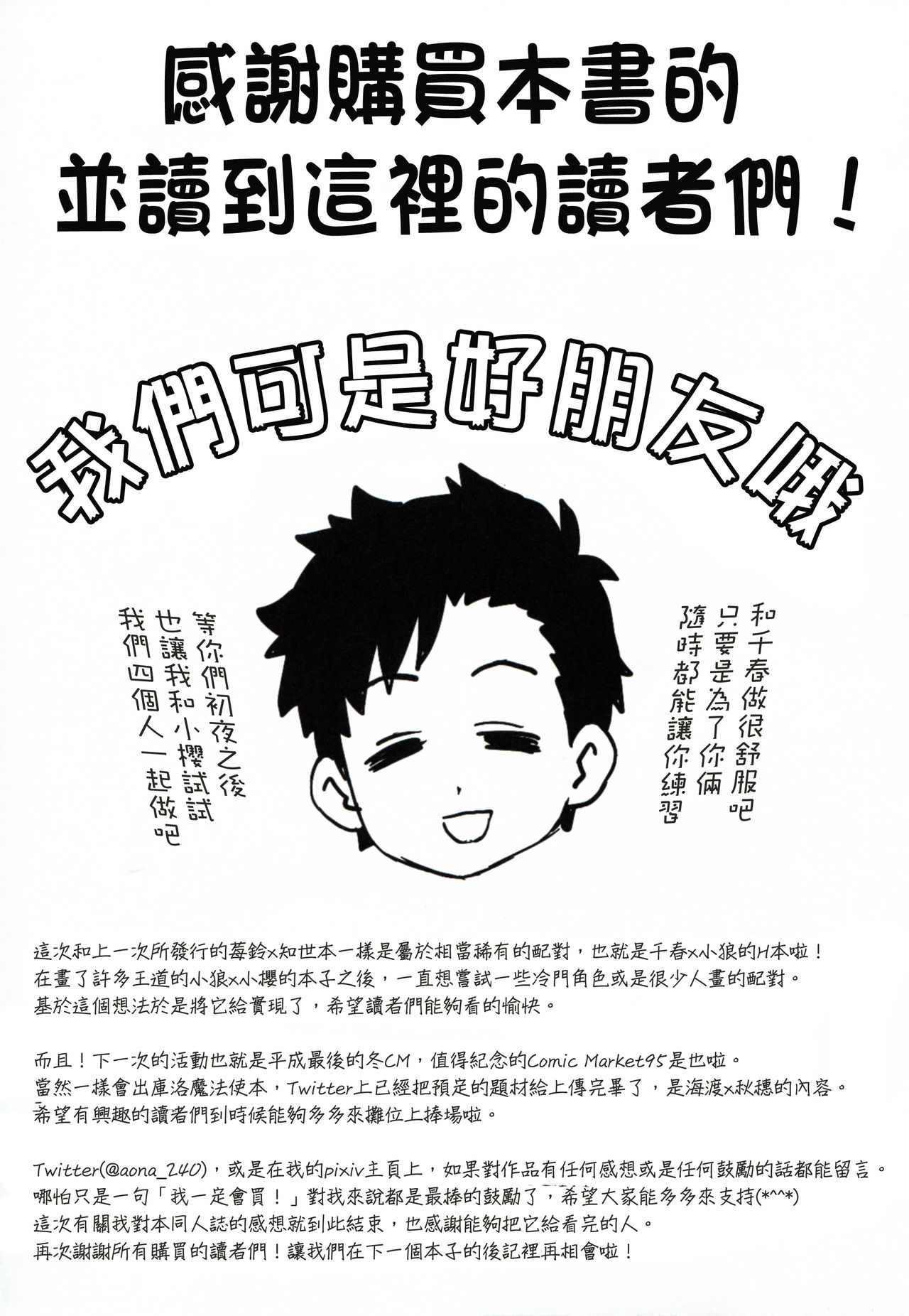 (COMIC1☆14) [MURDERHOUSE (若穂りく)] 大事なことはすべて三原が教えてくれた (カードキャプターさくら) [中国翻訳]
