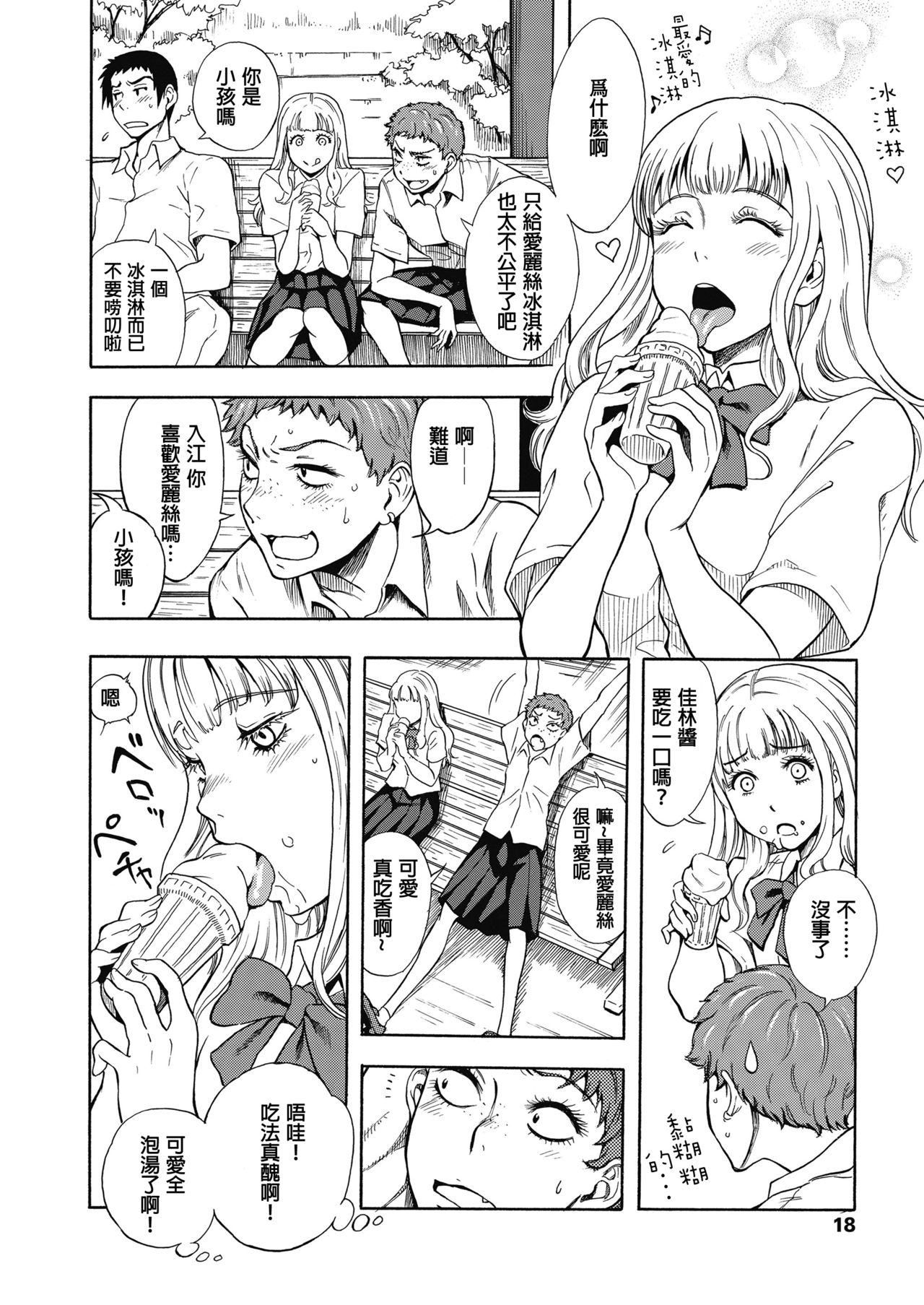 [しでん晶]天然ハーフとソバカス姫と(COMIC 高 2018年11月号) [中国翻訳] [DL版]