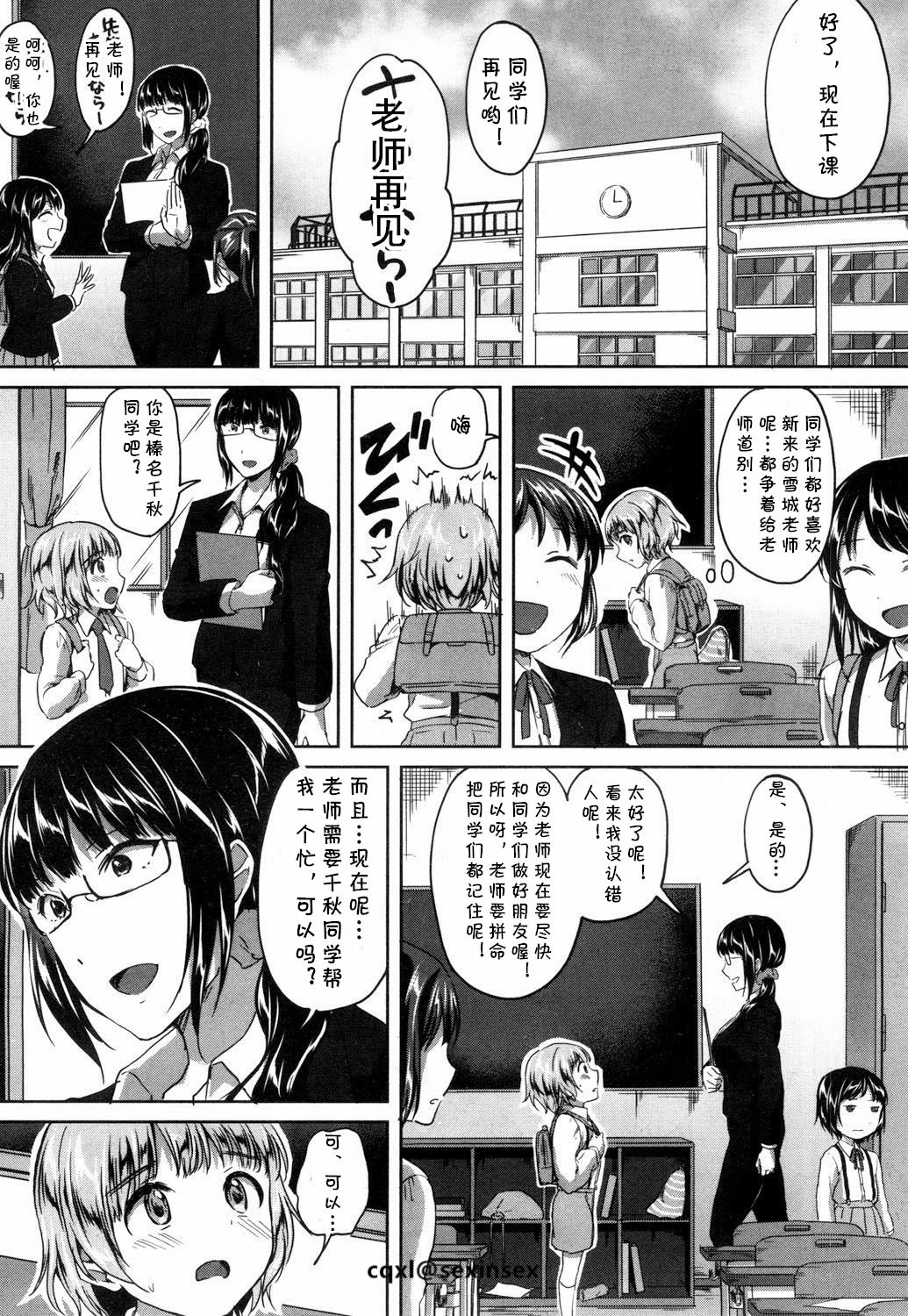 [九栗おいも] 秘密の放課後 はじまり (COMIC 夢幻転生 2018年10月号) [中国翻訳] [DL版]