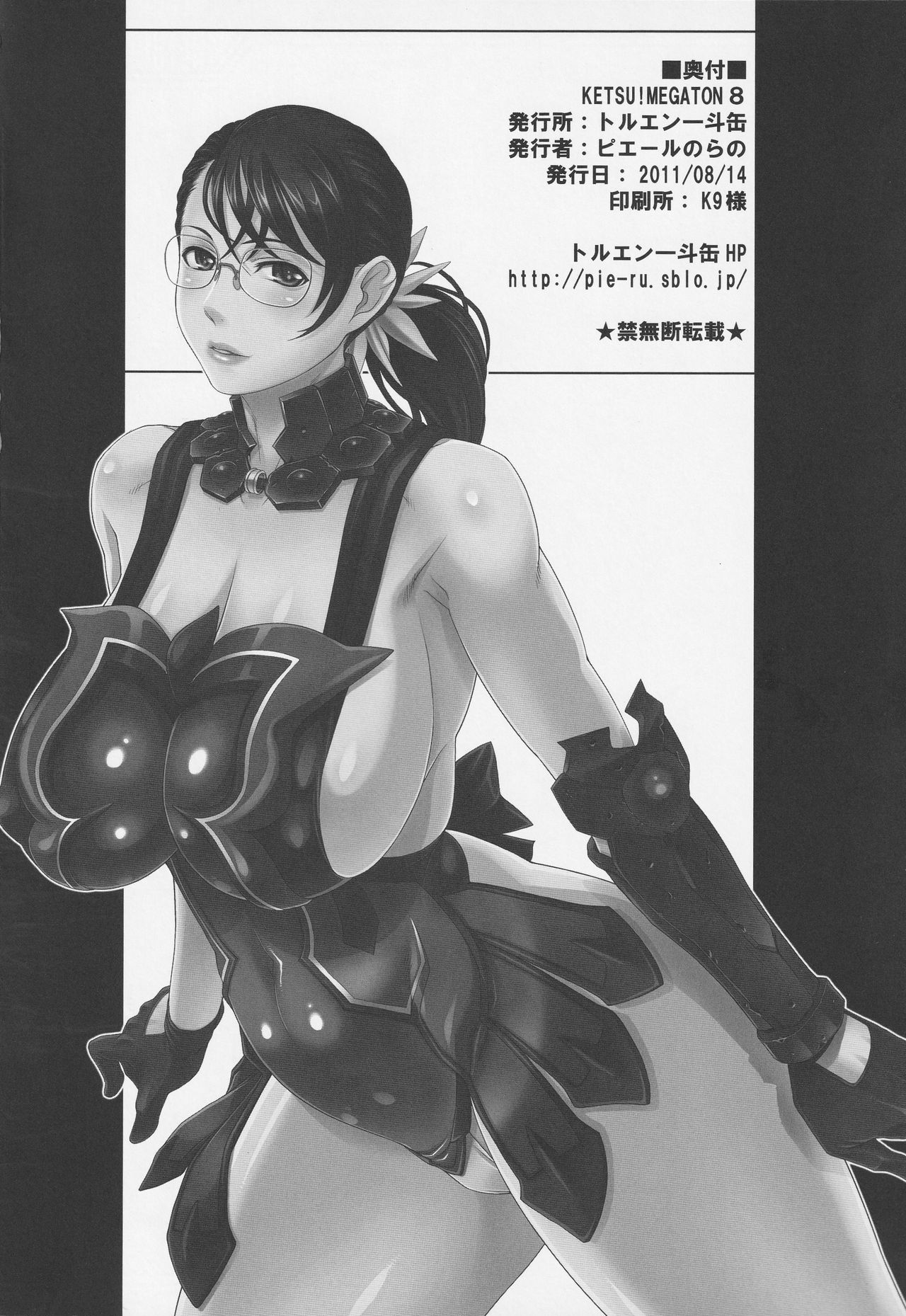 (C80) [トルエン一斗缶 (ピエールのらの)] Ketsu!Megaton8 (よろず)