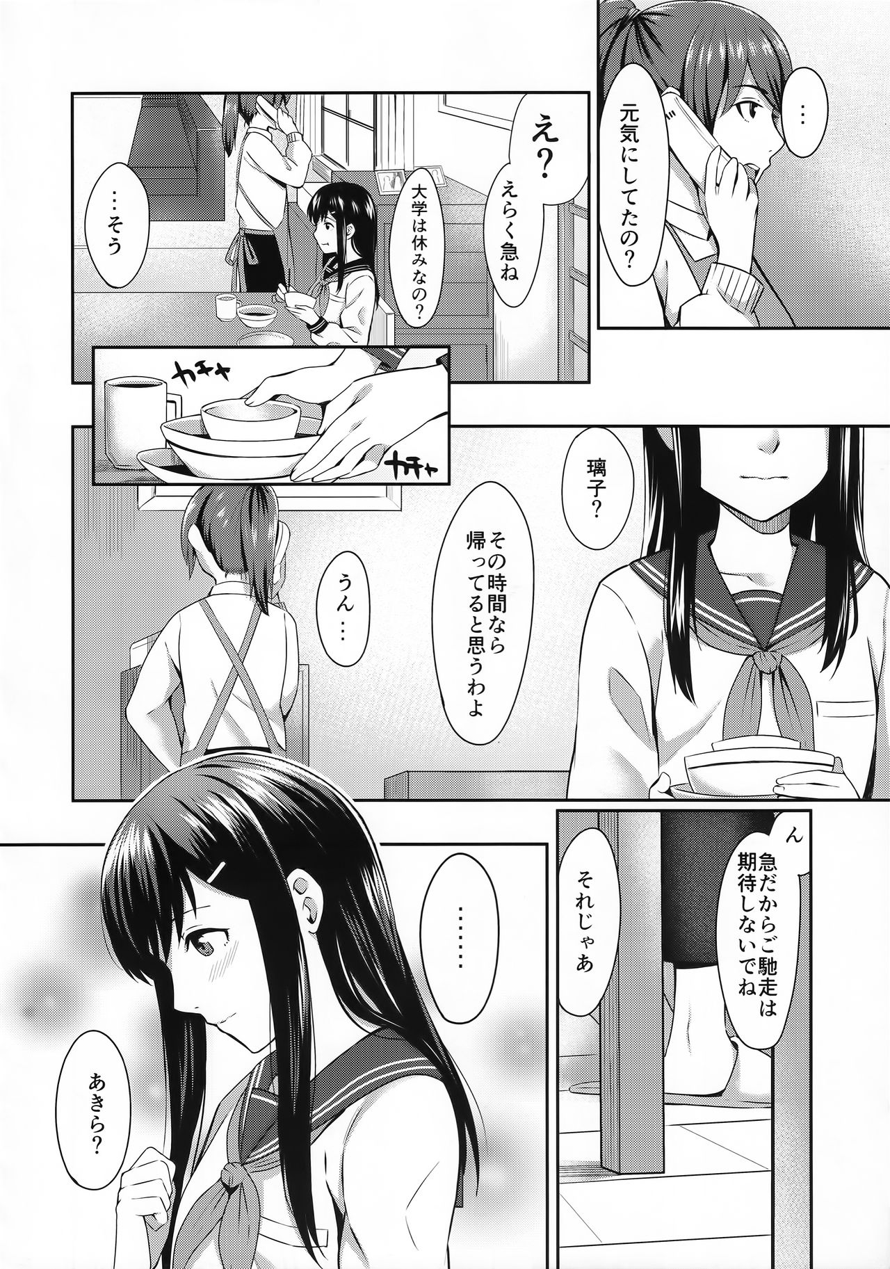 (C92) [Screaming DOG (いぬかみ)] FORGET ME NOT