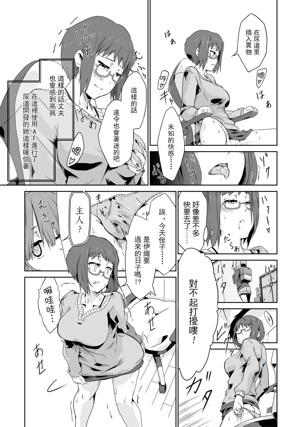 [ようらん (欟乃夢)] オトナのお人形遊び [中国翻訳]