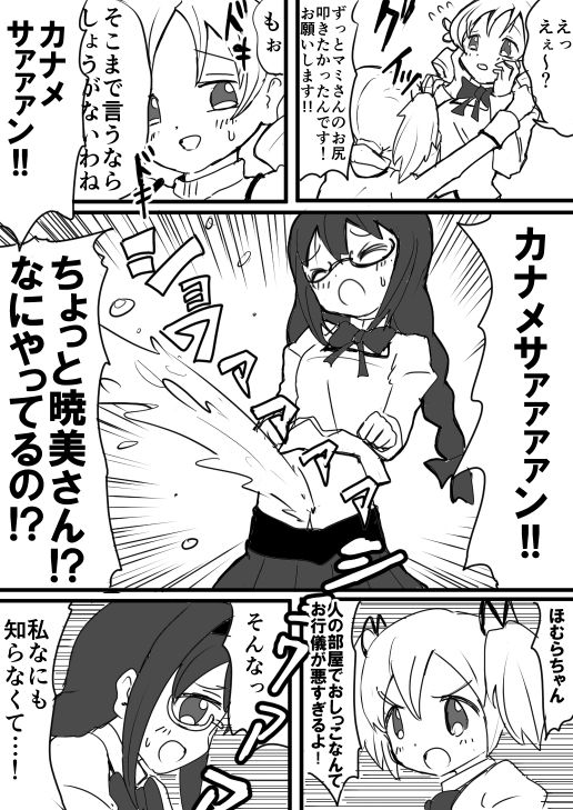 [タオル] ほむらとおしおき (魔法少女まどか☆マギカ)