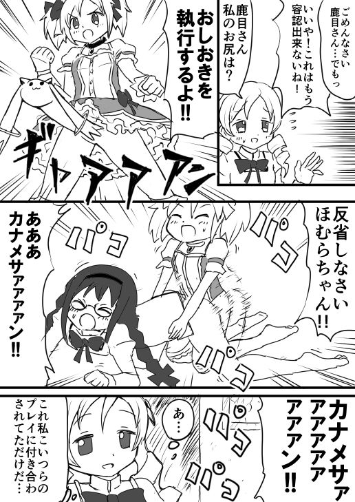 [タオル] ほむらとおしおき (魔法少女まどか☆マギカ)