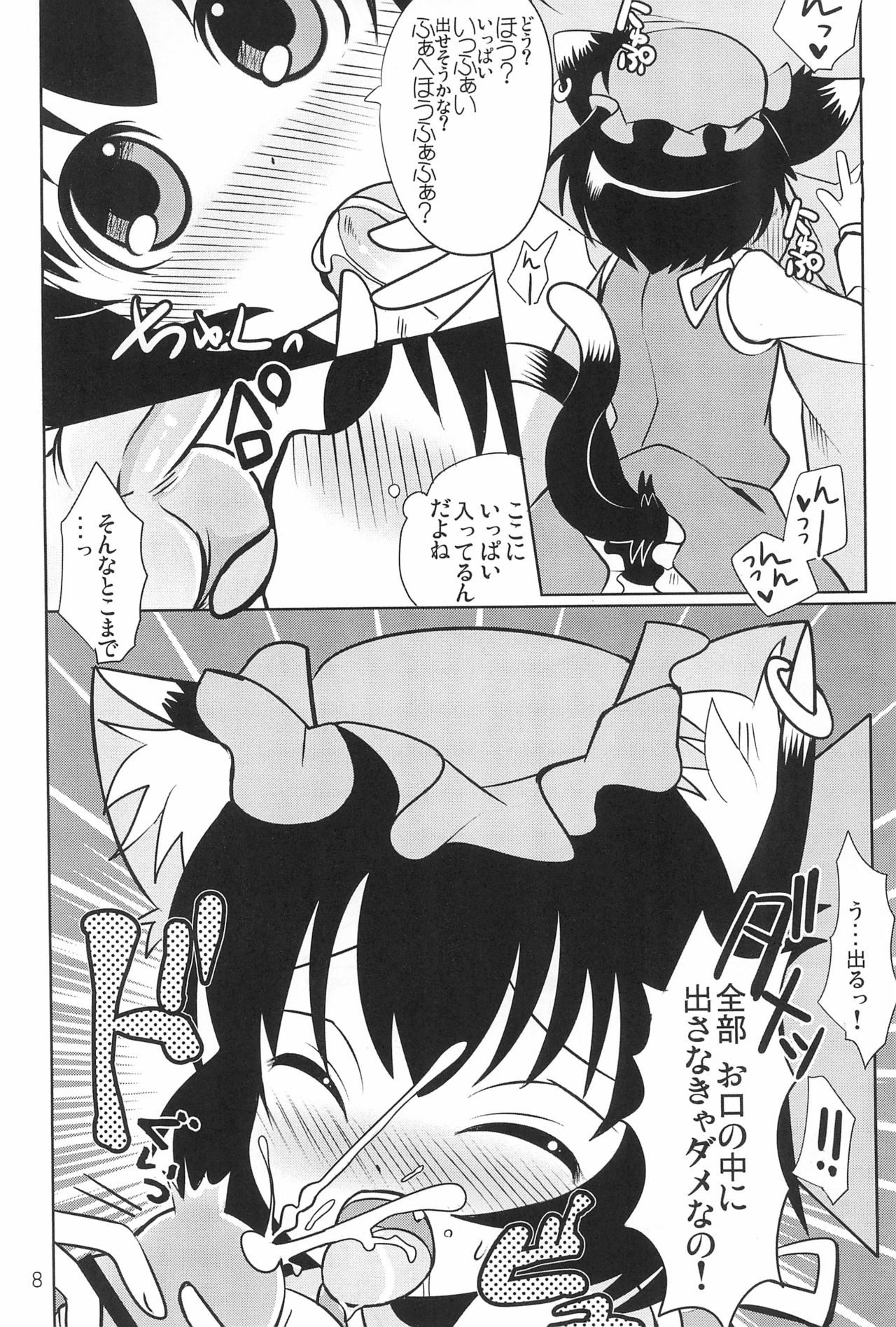 (C80) [にゃー。とひだまり (上下右左)] 幼獣だからだいじょーぶっ! (東方Project)
