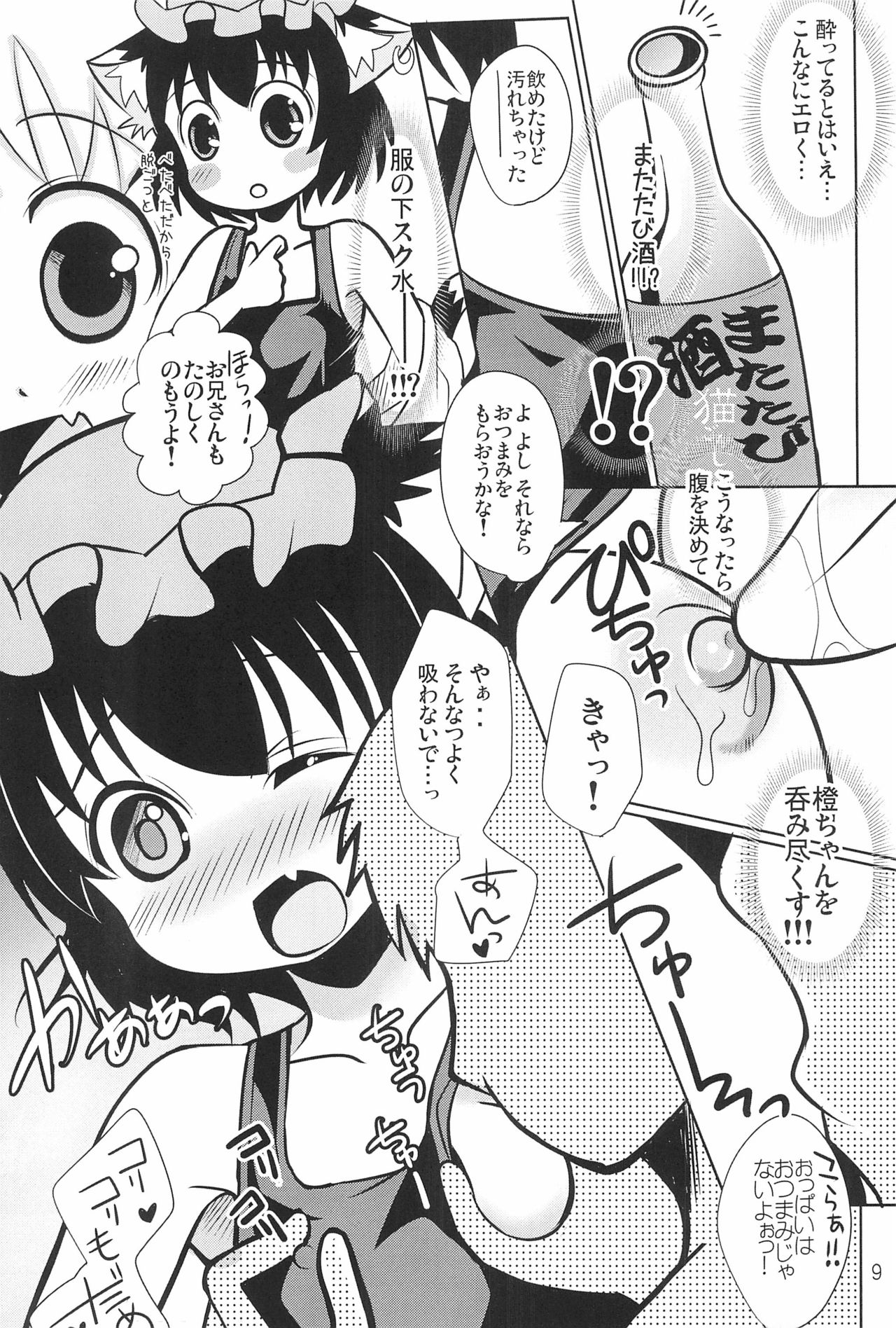 (C80) [にゃー。とひだまり (上下右左)] 幼獣だからだいじょーぶっ! (東方Project)