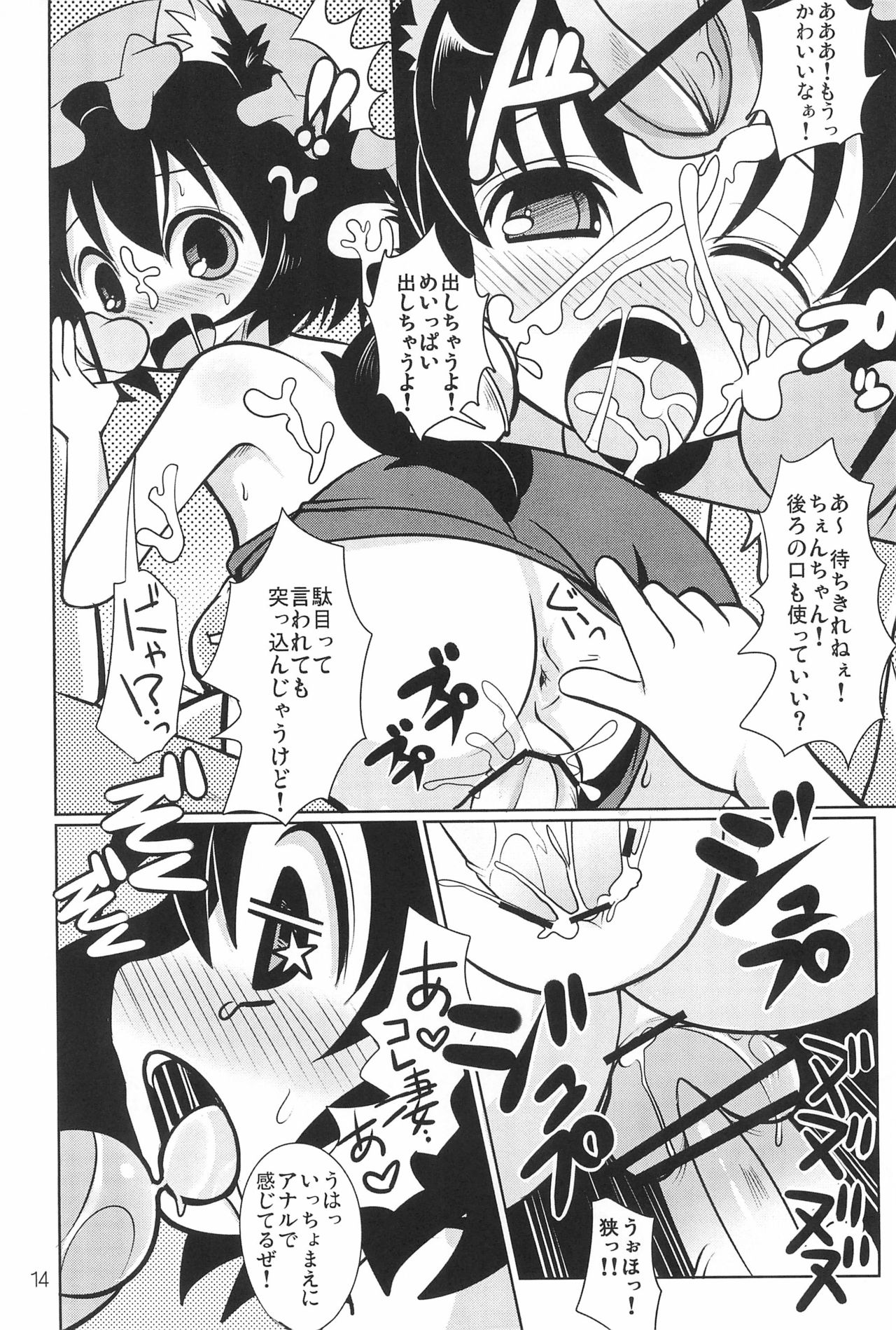 (C80) [にゃー。とひだまり (上下右左)] 幼獣だからだいじょーぶっ! (東方Project)