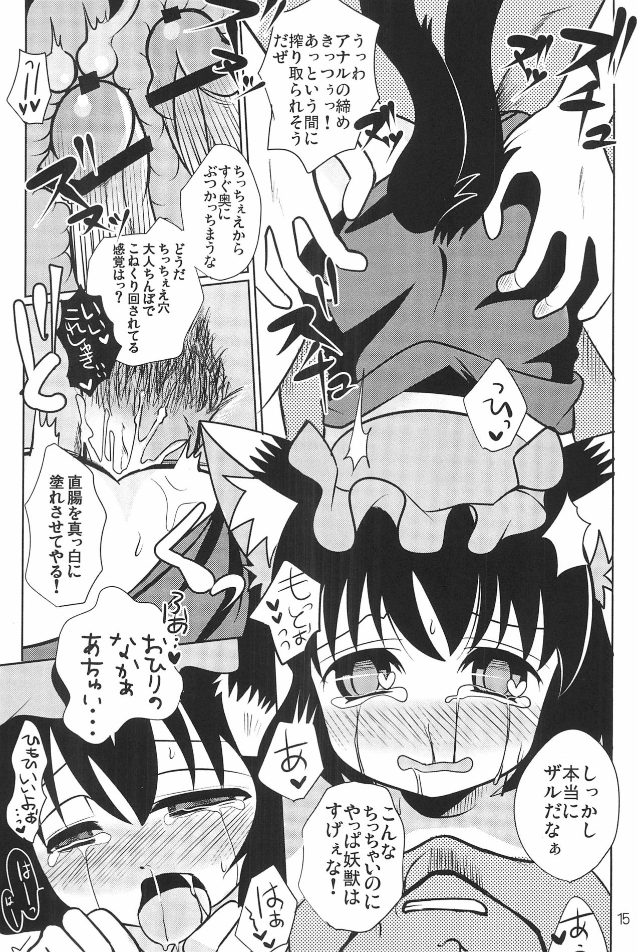 (C80) [にゃー。とひだまり (上下右左)] 幼獣だからだいじょーぶっ! (東方Project)