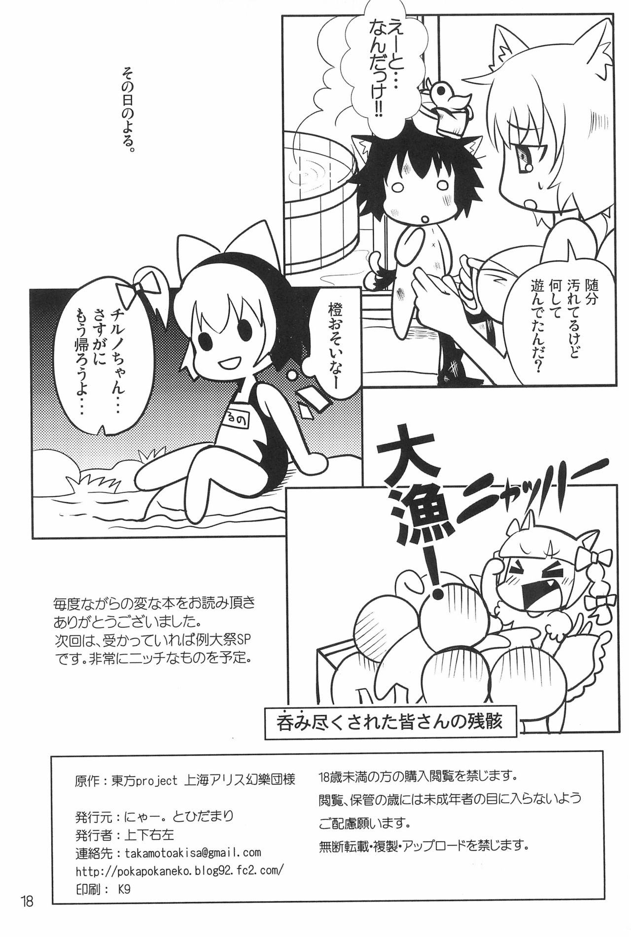 (C80) [にゃー。とひだまり (上下右左)] 幼獣だからだいじょーぶっ! (東方Project)