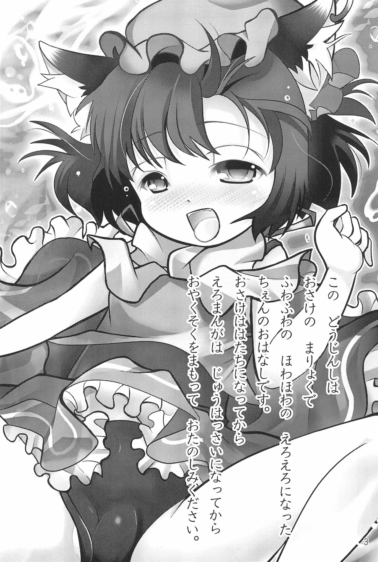 (C80) [にゃー。とひだまり (上下右左)] 幼獣だからだいじょーぶっ! (東方Project)