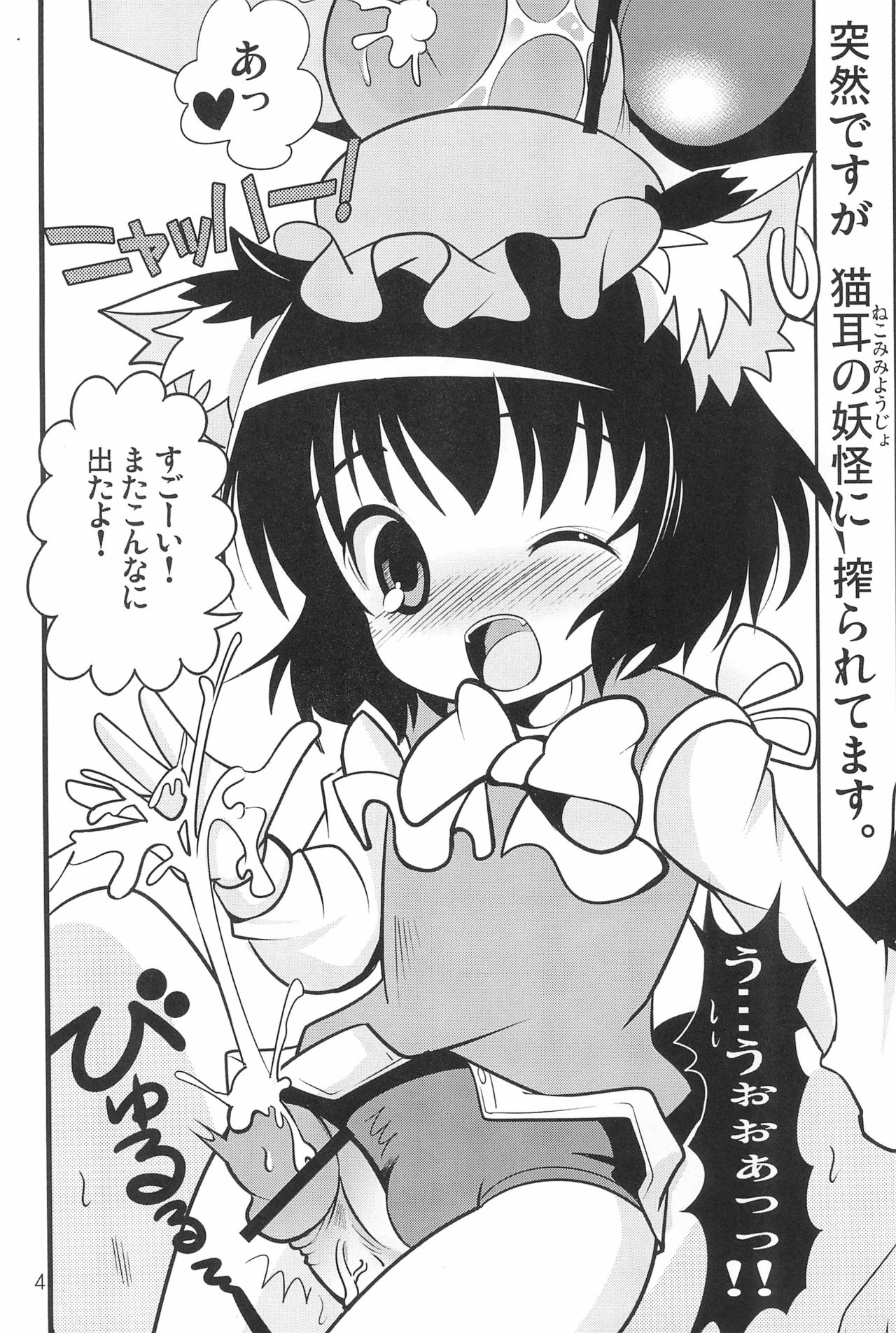 (C80) [にゃー。とひだまり (上下右左)] 幼獣だからだいじょーぶっ! (東方Project)