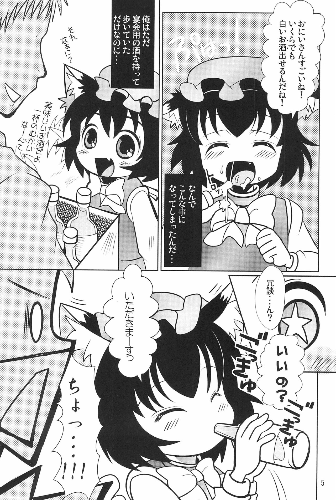 (C80) [にゃー。とひだまり (上下右左)] 幼獣だからだいじょーぶっ! (東方Project)
