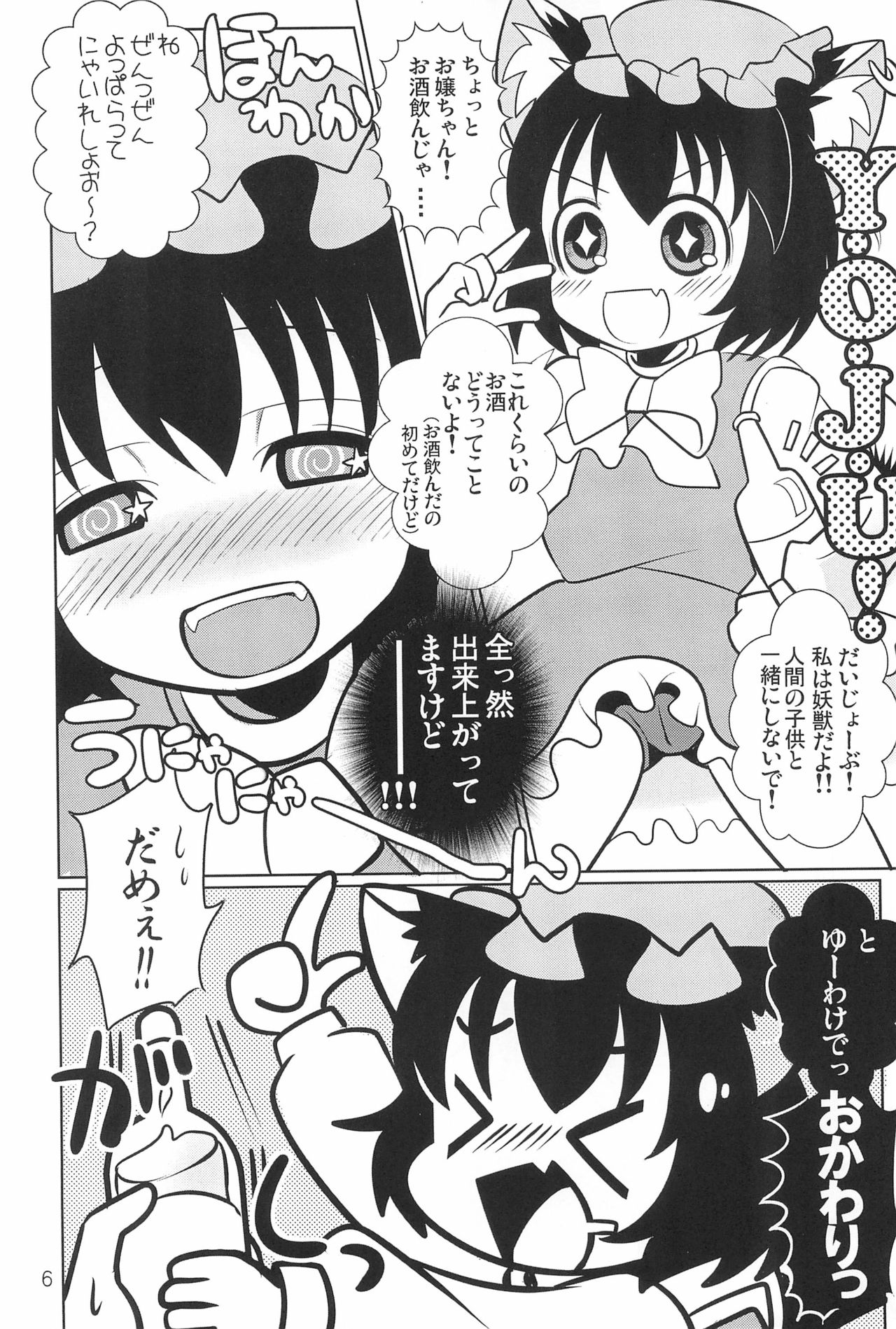 (C80) [にゃー。とひだまり (上下右左)] 幼獣だからだいじょーぶっ! (東方Project)