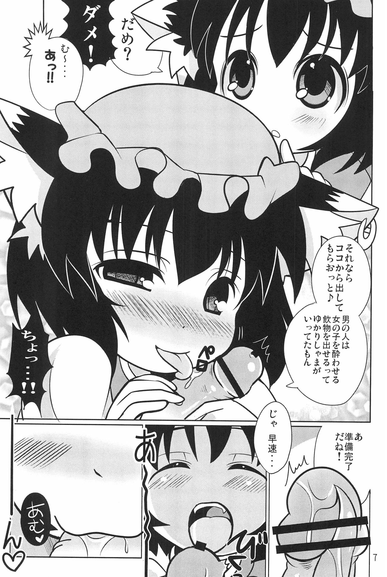 (C80) [にゃー。とひだまり (上下右左)] 幼獣だからだいじょーぶっ! (東方Project)