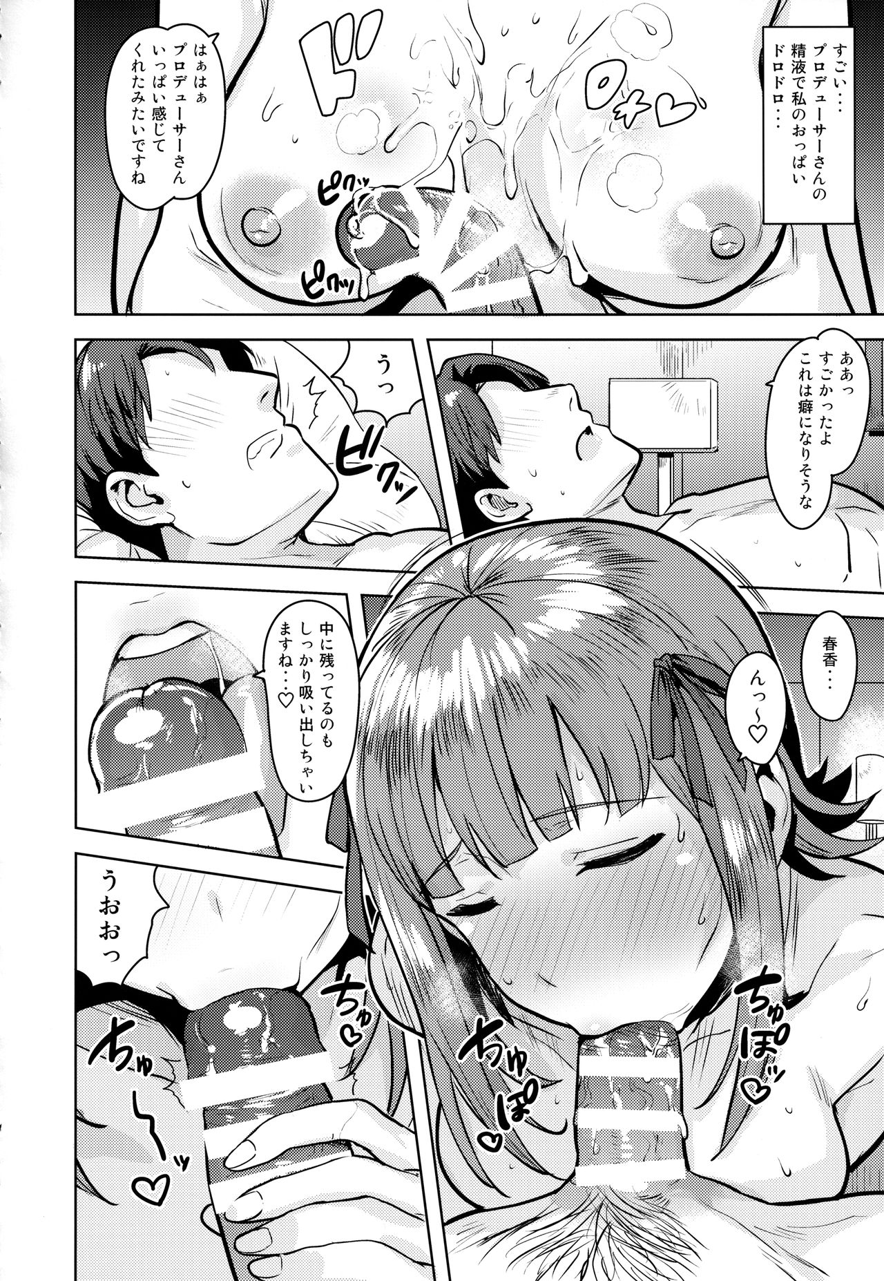 (C94) [PLANT (鶴井)] 春香After6 (アイドルマスター)