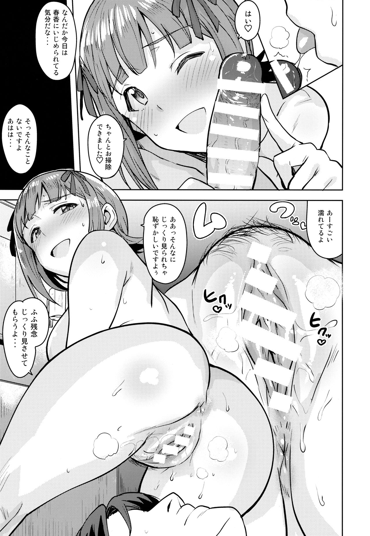 (C94) [PLANT (鶴井)] 春香After6 (アイドルマスター)