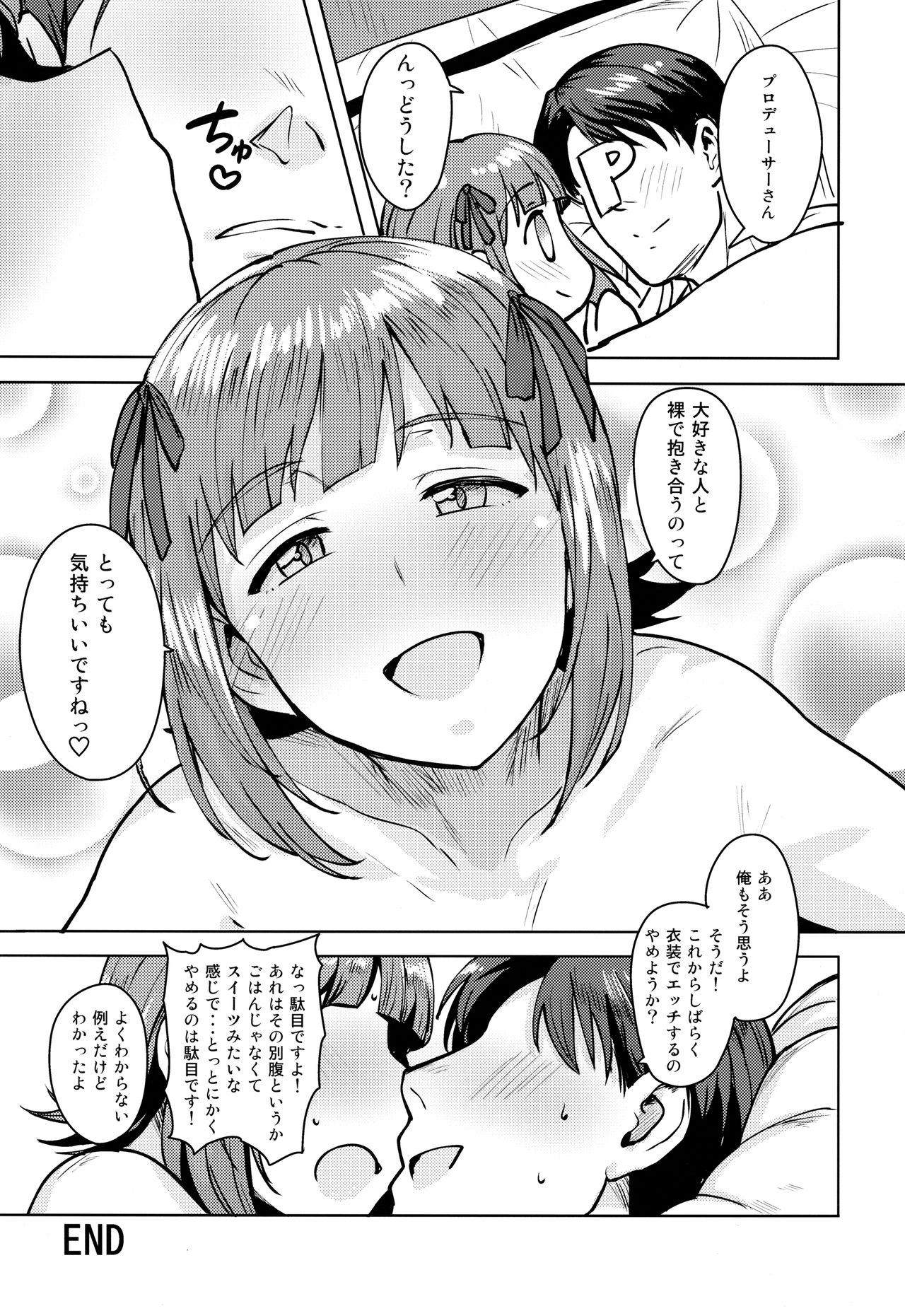 (C94) [PLANT (鶴井)] 春香After6 (アイドルマスター)
