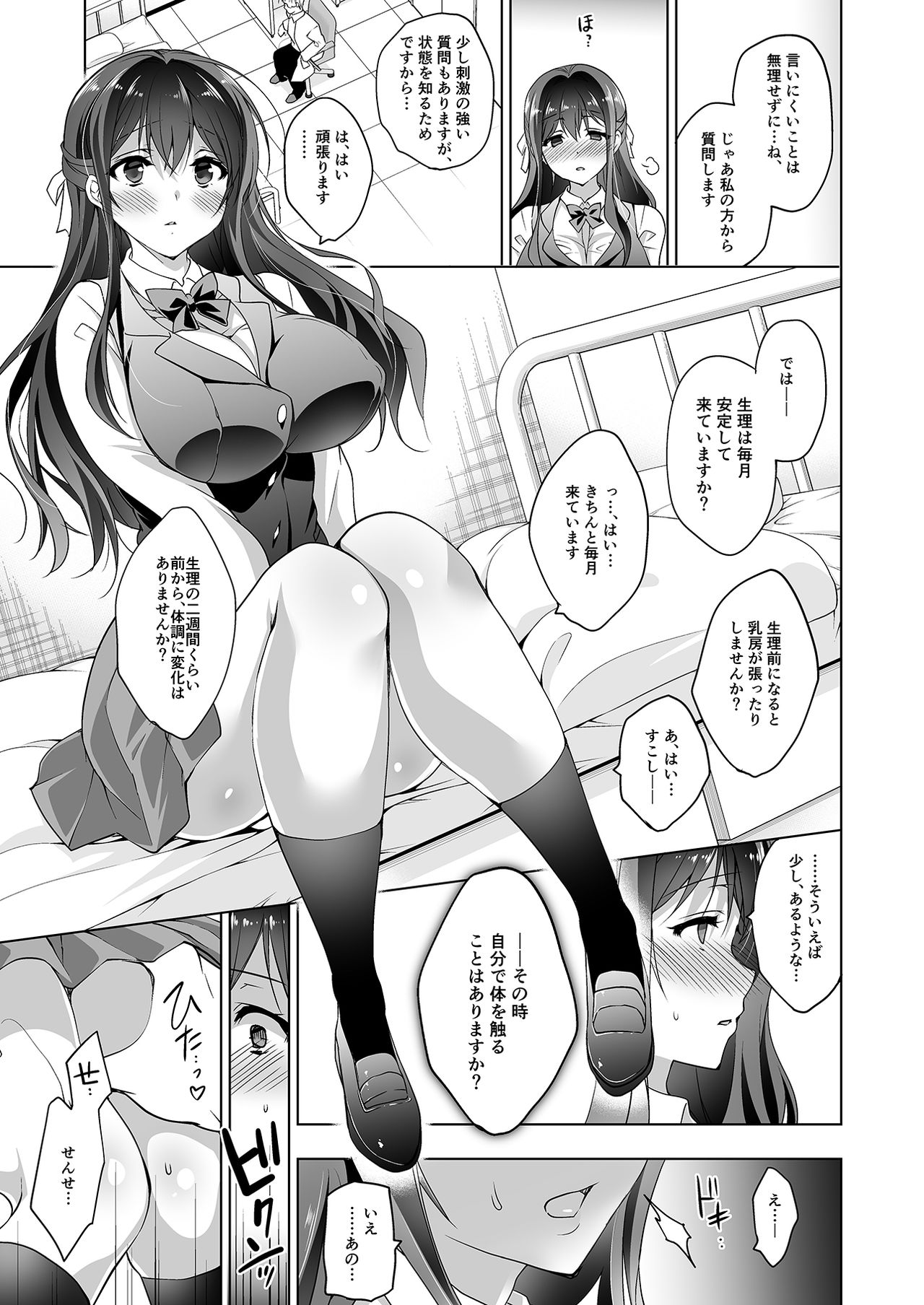 [にのこや (にの子)] 箱入乙女 巨乳JK美羽のメス堕ち性教育 [DL版]