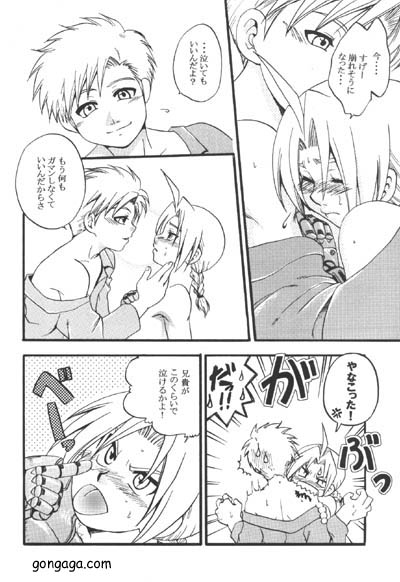 【LAZIES（葉月亮）】僕の価値（鋼の錬金術師）