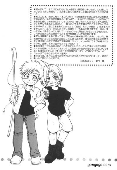 【LAZIES（葉月亮）】僕の価値（鋼の錬金術師）